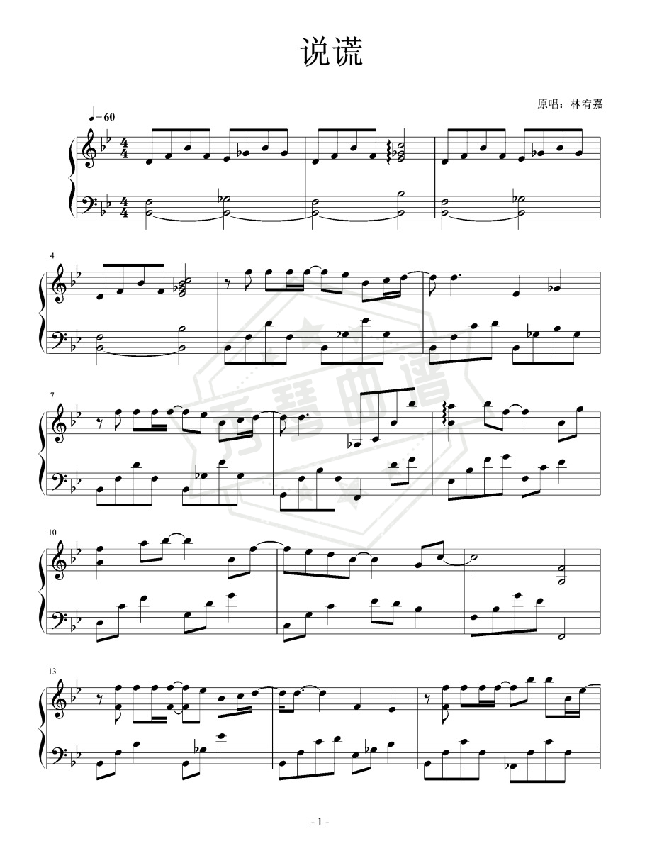 《说谎》钢琴五线谱b调演奏版-秀琴曲谱网
