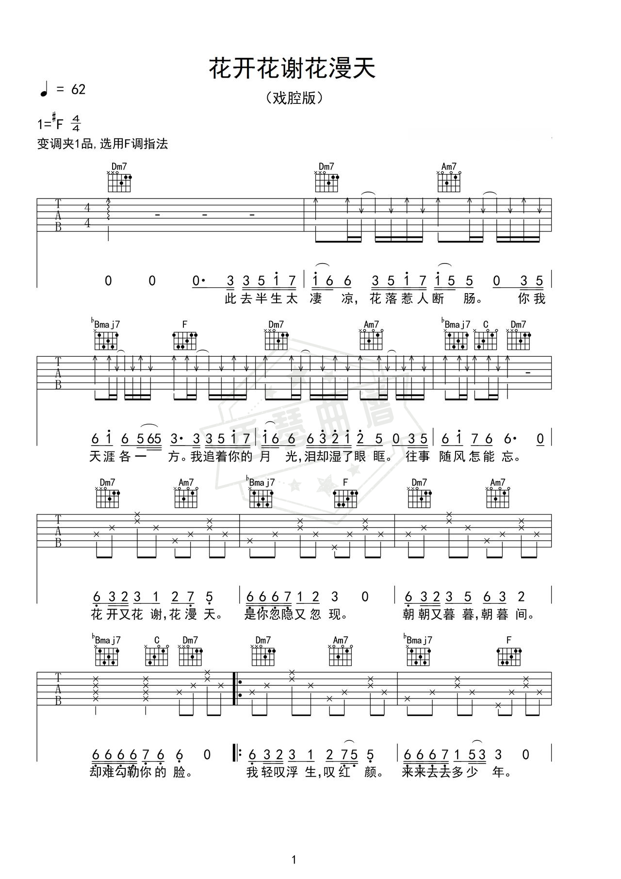 《花开花谢花漫天》吉他简谱d#调弹唱谱（h妹）-秀琴曲谱网