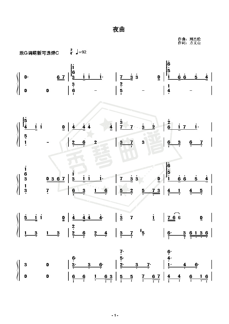 《夜曲》钢琴简谱g调演奏版-秀琴曲谱网