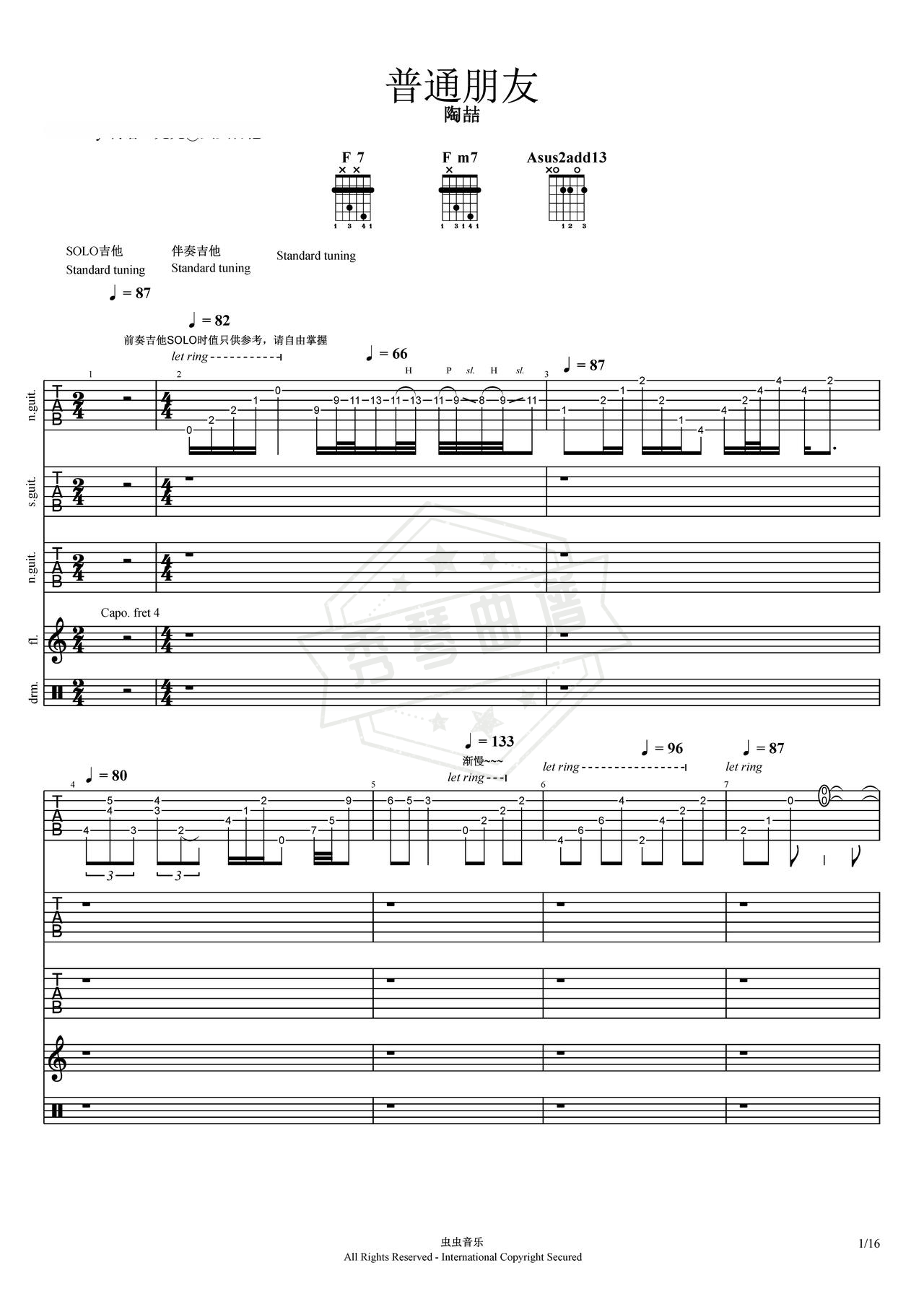 《普通朋友》吉他简谱E调双吉他谱（陶喆）-秀琴曲谱网