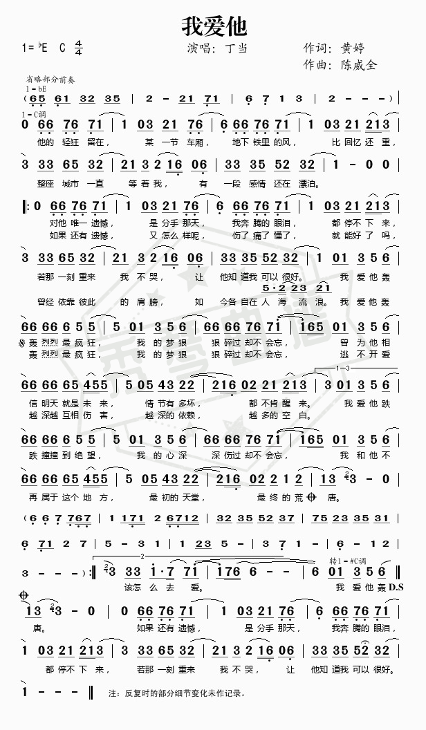 图片[2]-《我爱他》钢琴简谱e调弹唱版-秀琴曲谱网