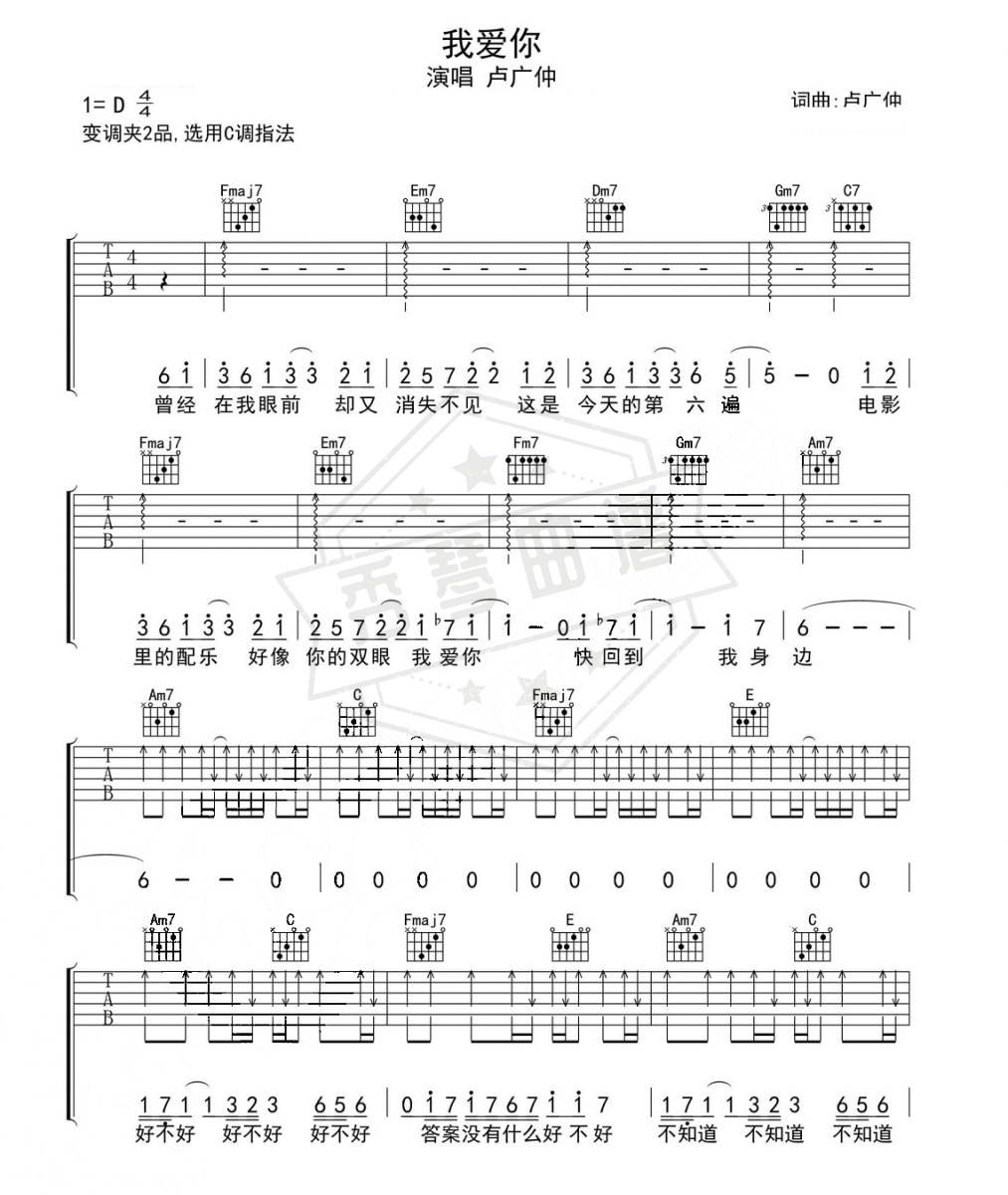 卢广仲《我爱你》吉他谱-秀琴曲谱网