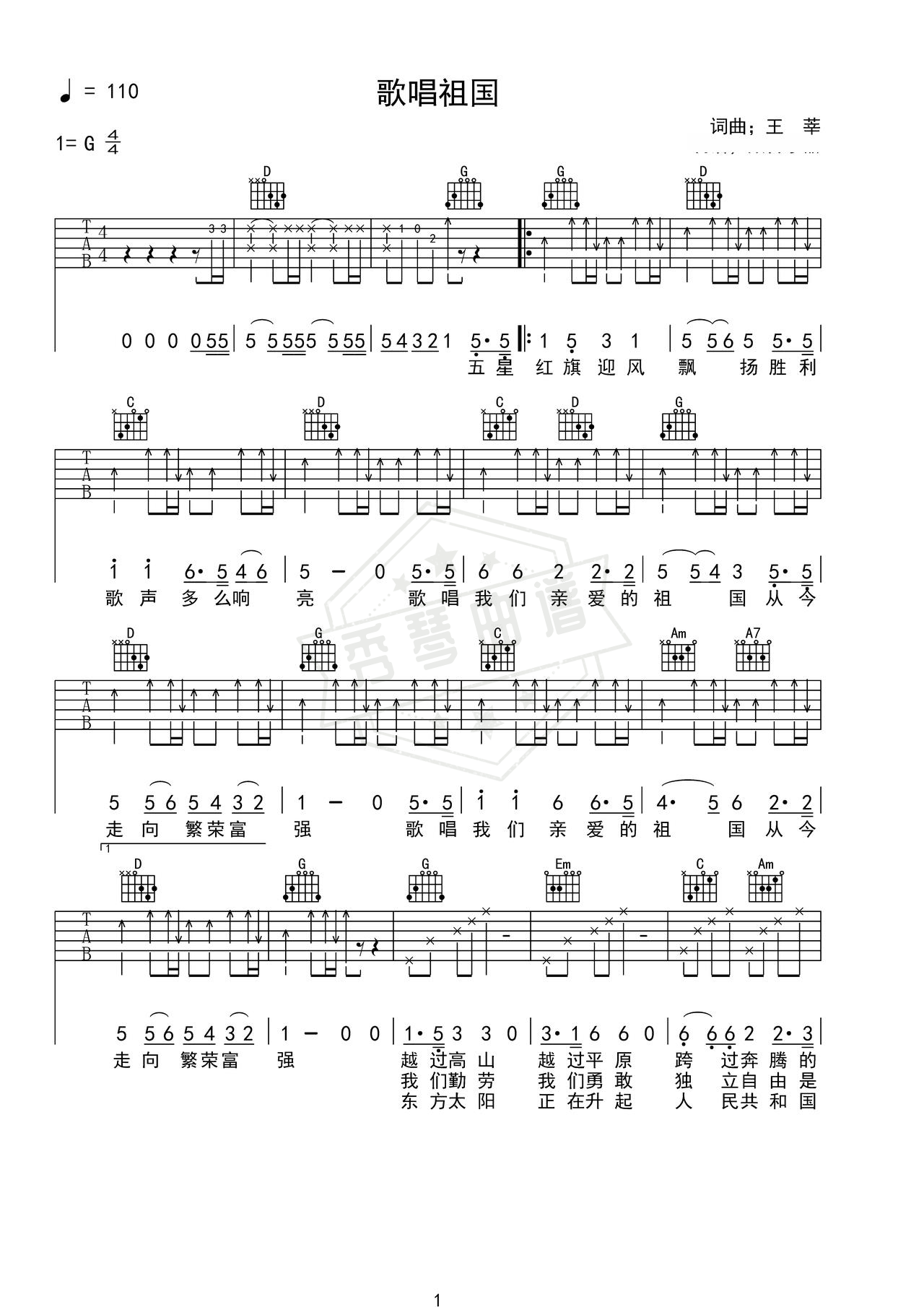 《歌唱祖国》吉他简谱G调弹唱谱（王莘）-秀琴曲谱网