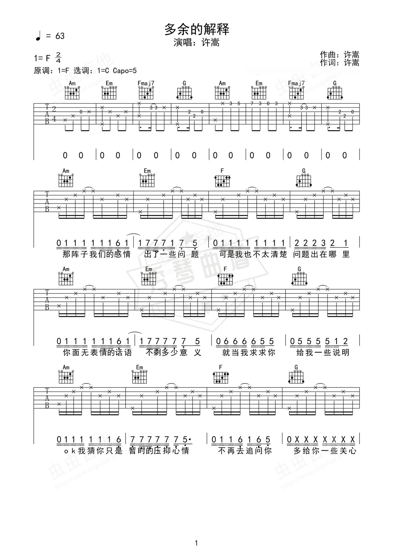 《多余的解释》吉他简谱F调弹唱谱（许嵩）-秀琴曲谱网