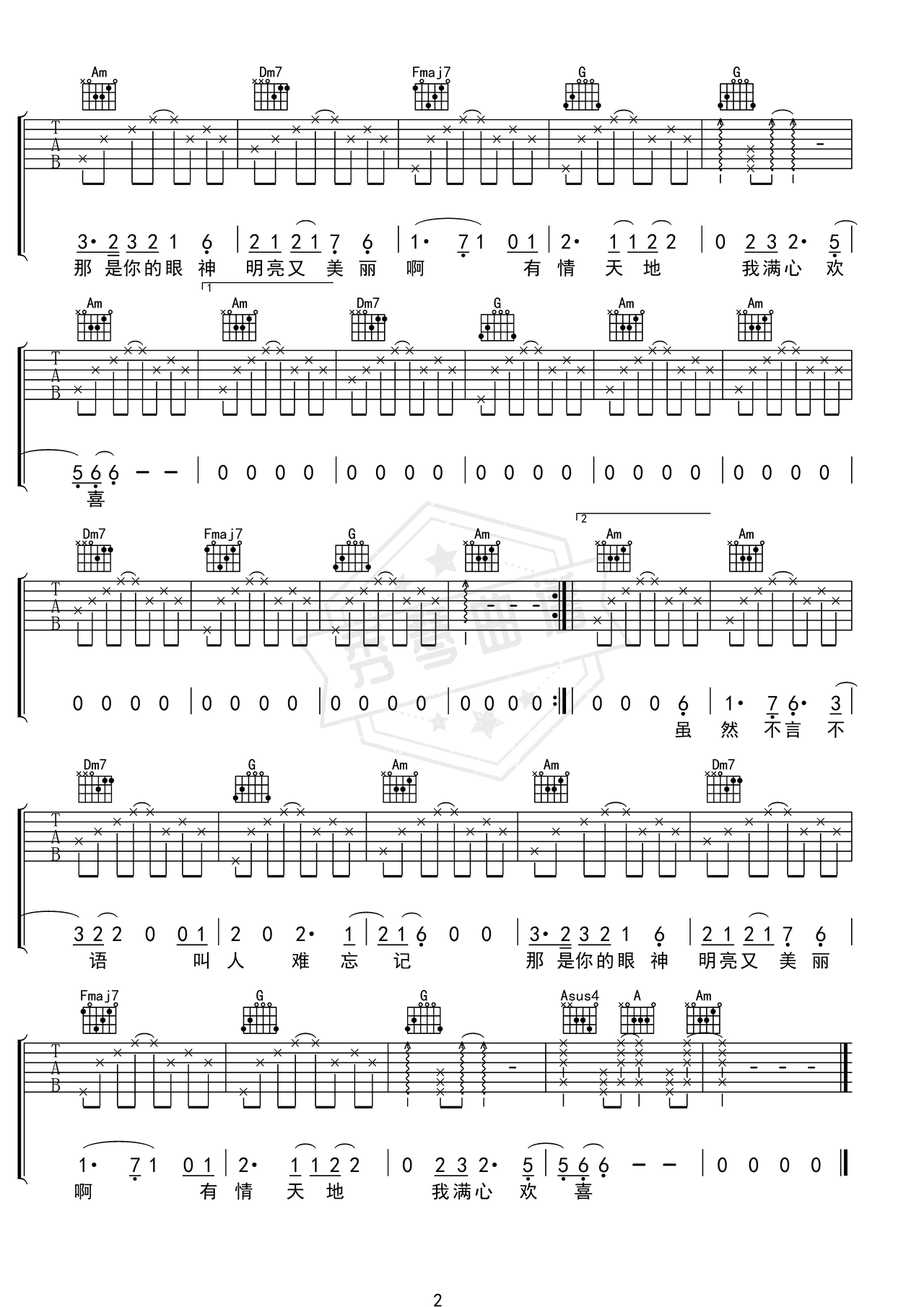 图片[2]-《你的眼神》吉他简谱C调弹唱谱（蔡琴）-秀琴曲谱网