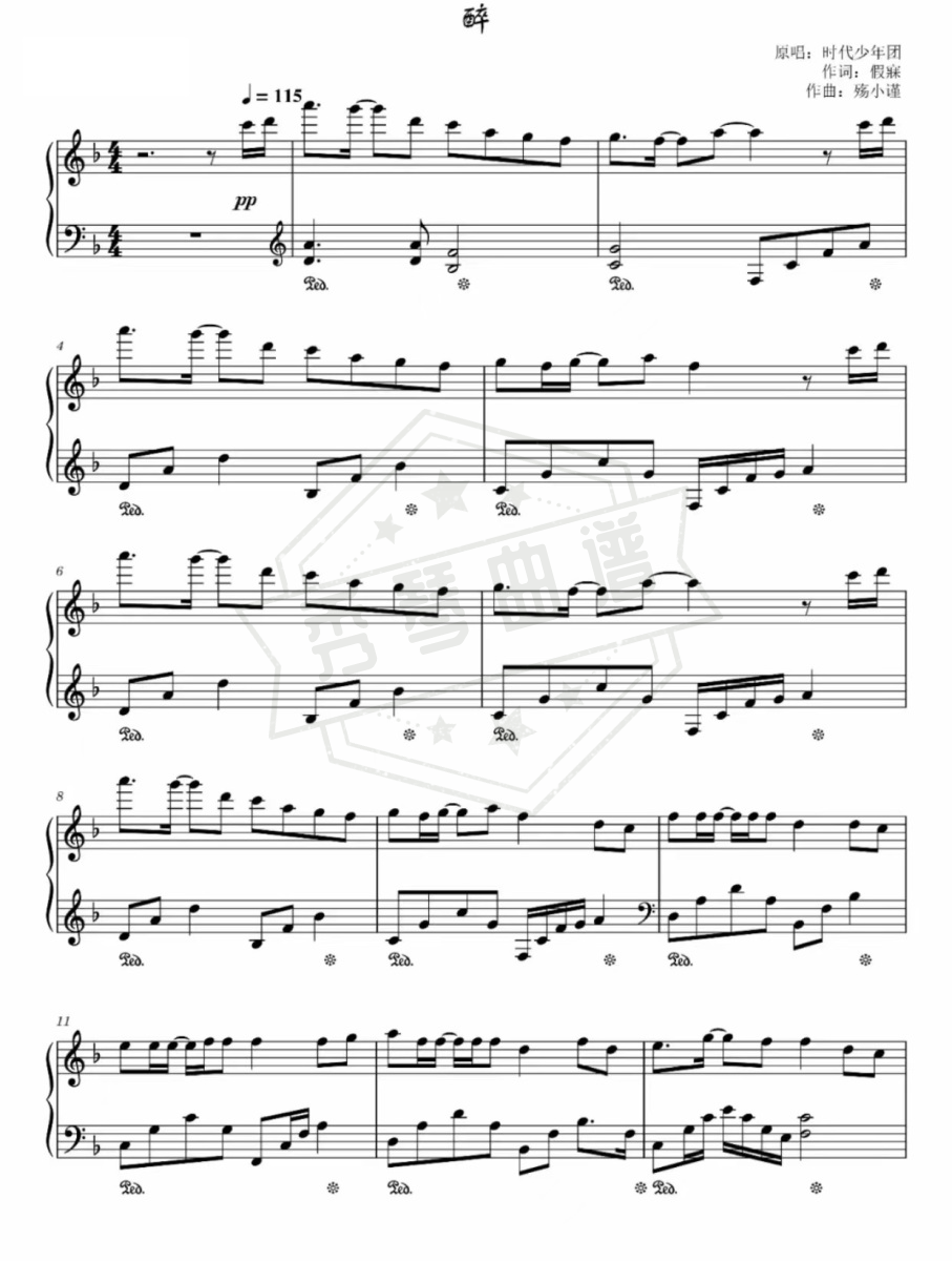 醉 (时代少年团)-秀琴曲谱网