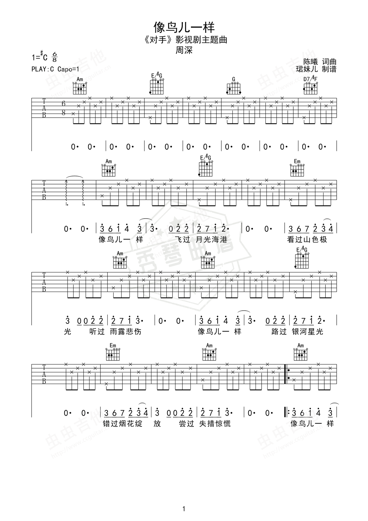 《像鸟儿一样》吉他简谱C调弹唱谱（周深）-秀琴曲谱网