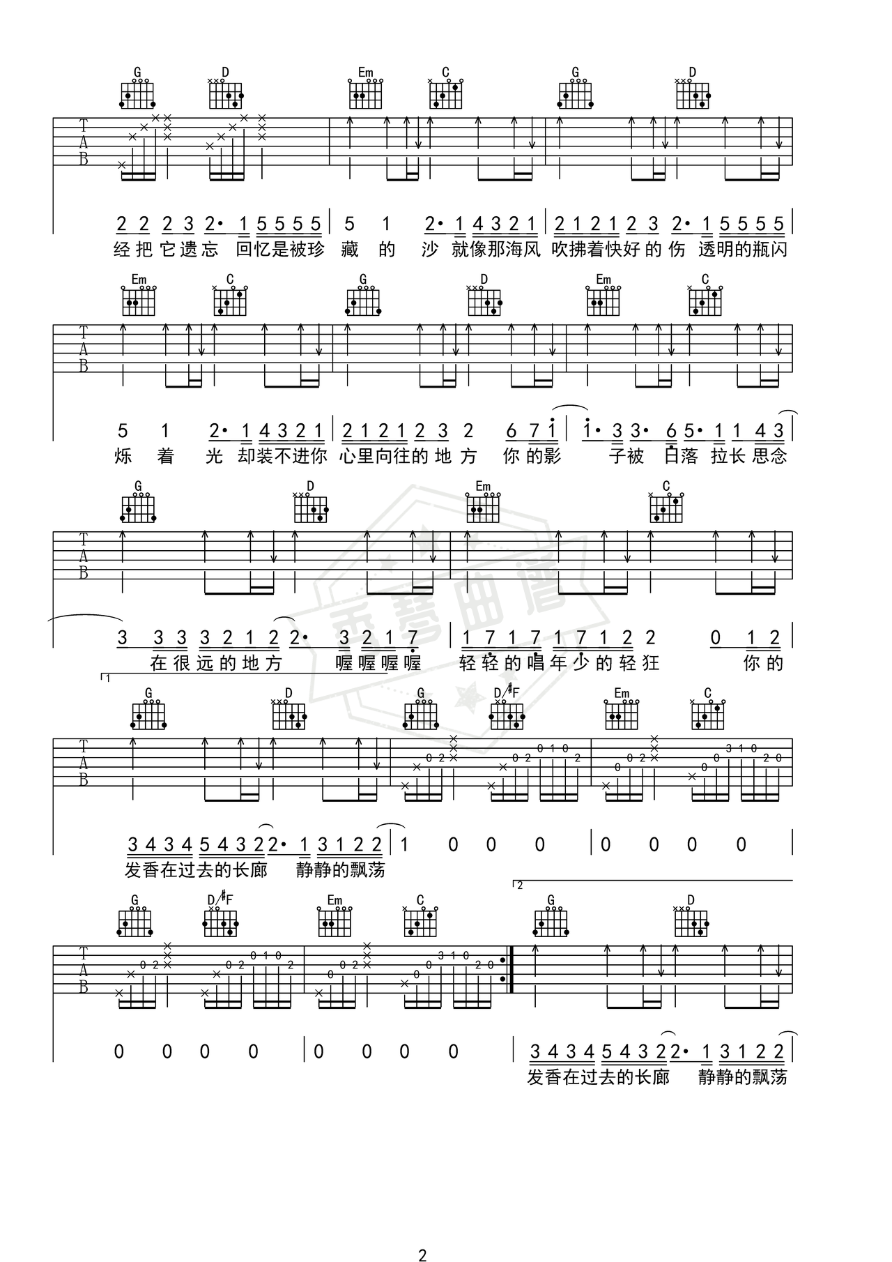 图片[2]-《爱琴海》吉他简谱G调弹唱谱（周杰伦）-秀琴曲谱网