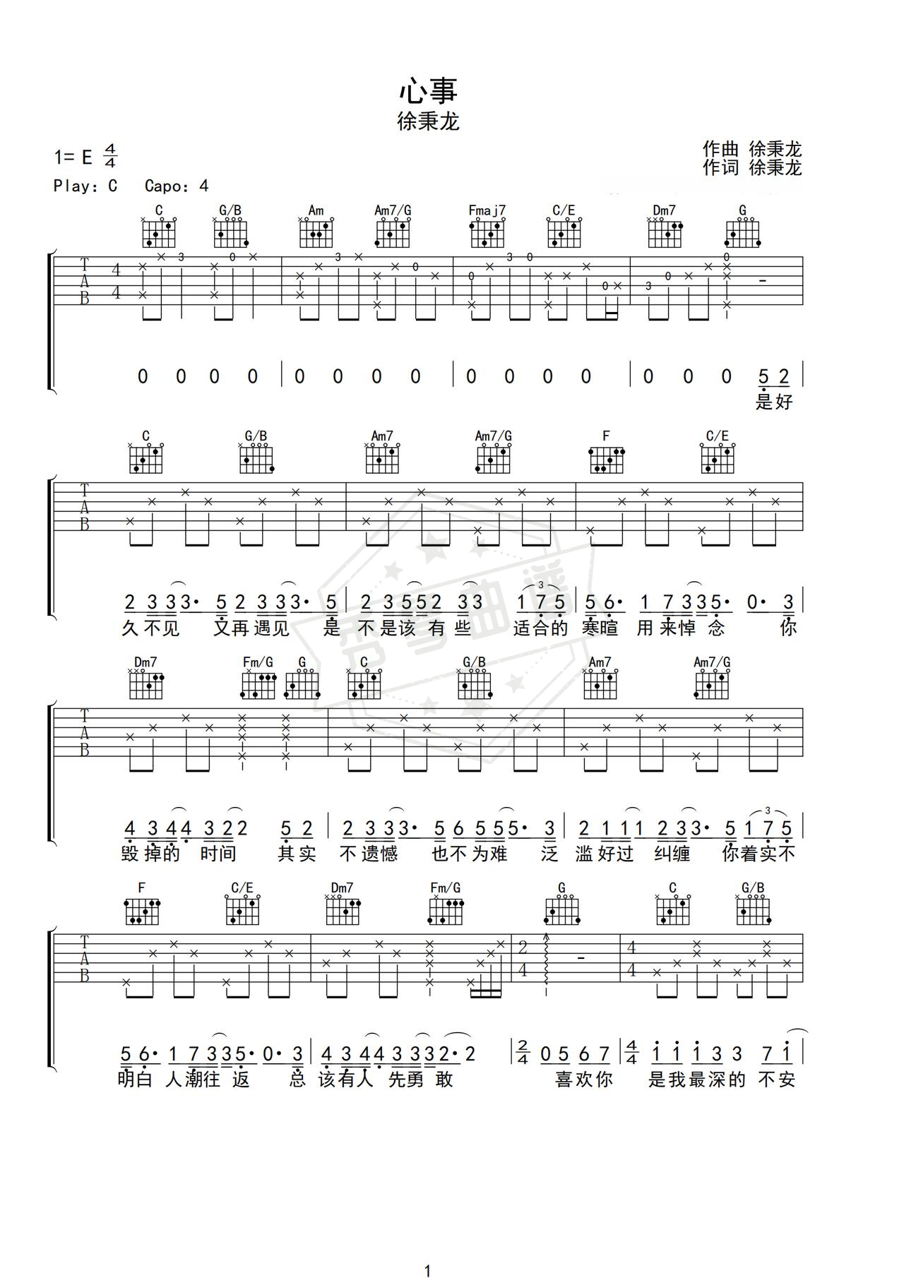 《心事》吉他简谱C调弹唱谱（徐秉龙）-秀琴曲谱网