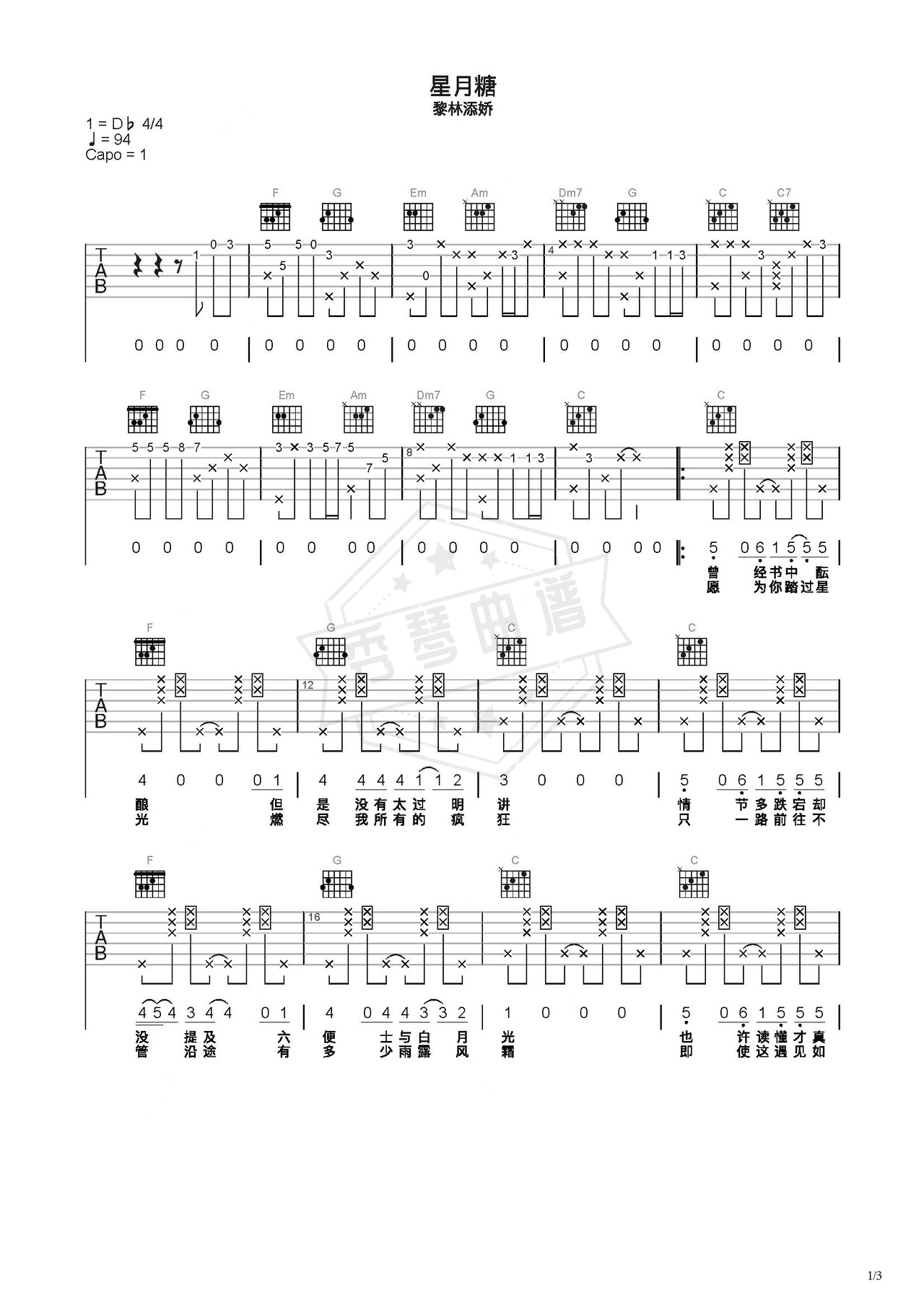 《星月糖》吉他简谱C调弹唱谱（黎林添娇）-秀琴曲谱网