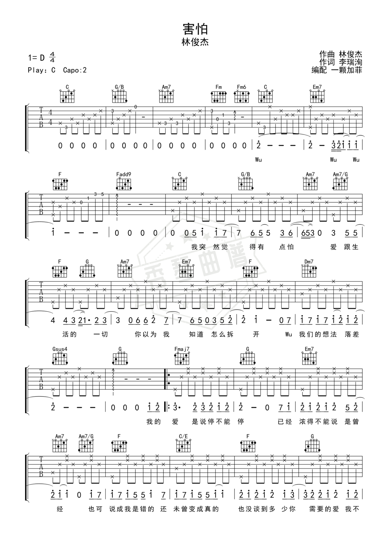 《害怕》吉他简谱D调弹唱谱（林俊杰）-秀琴曲谱网