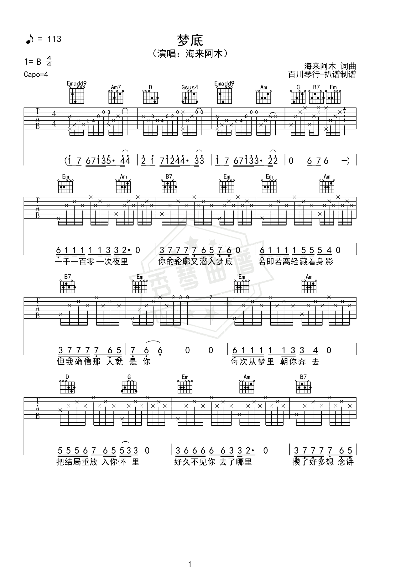 《梦底》吉他简谱G调弹唱谱（海来阿木）-秀琴曲谱网