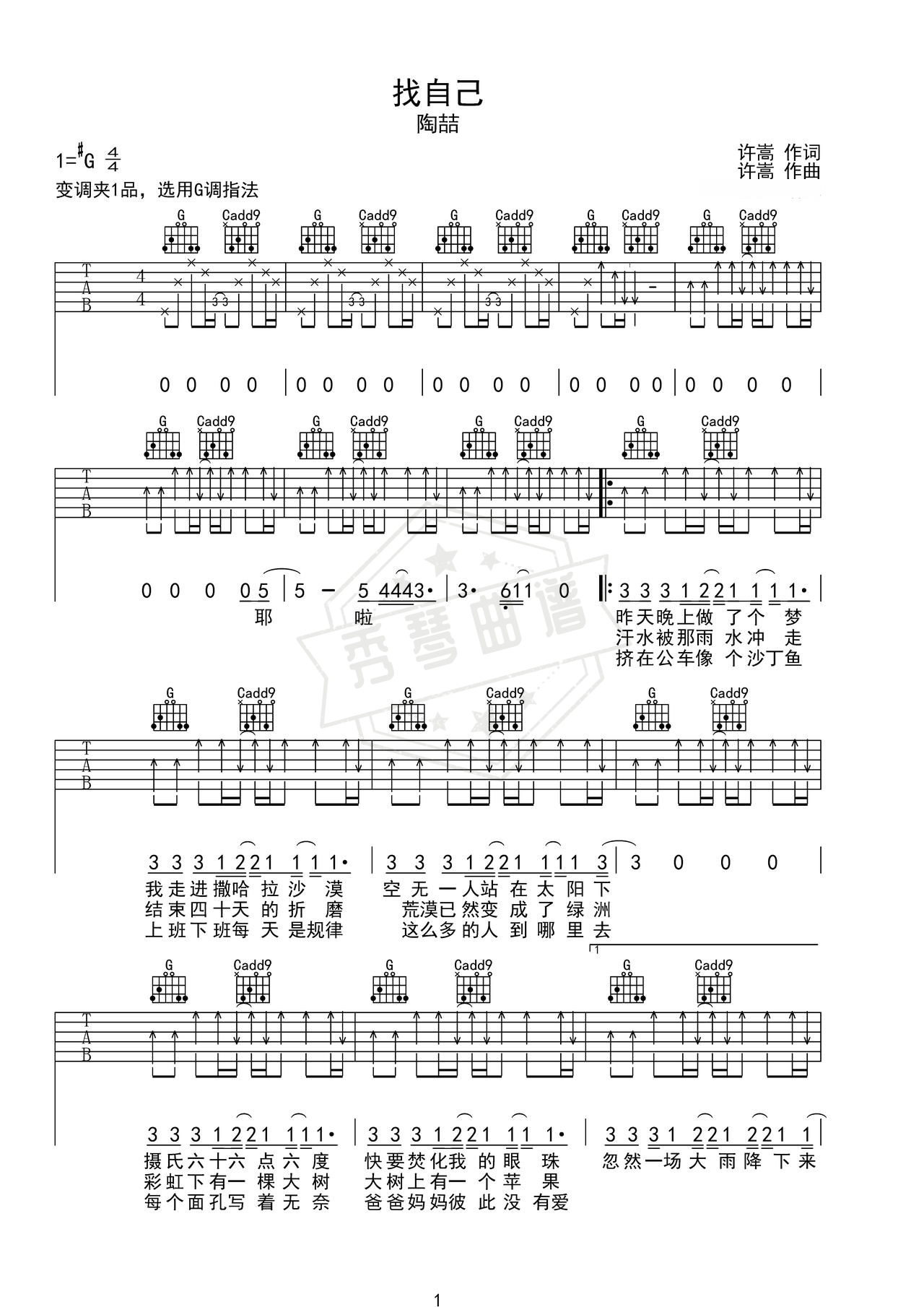 《找自己》吉他简谱G调弹唱谱（陶喆）-秀琴曲谱网