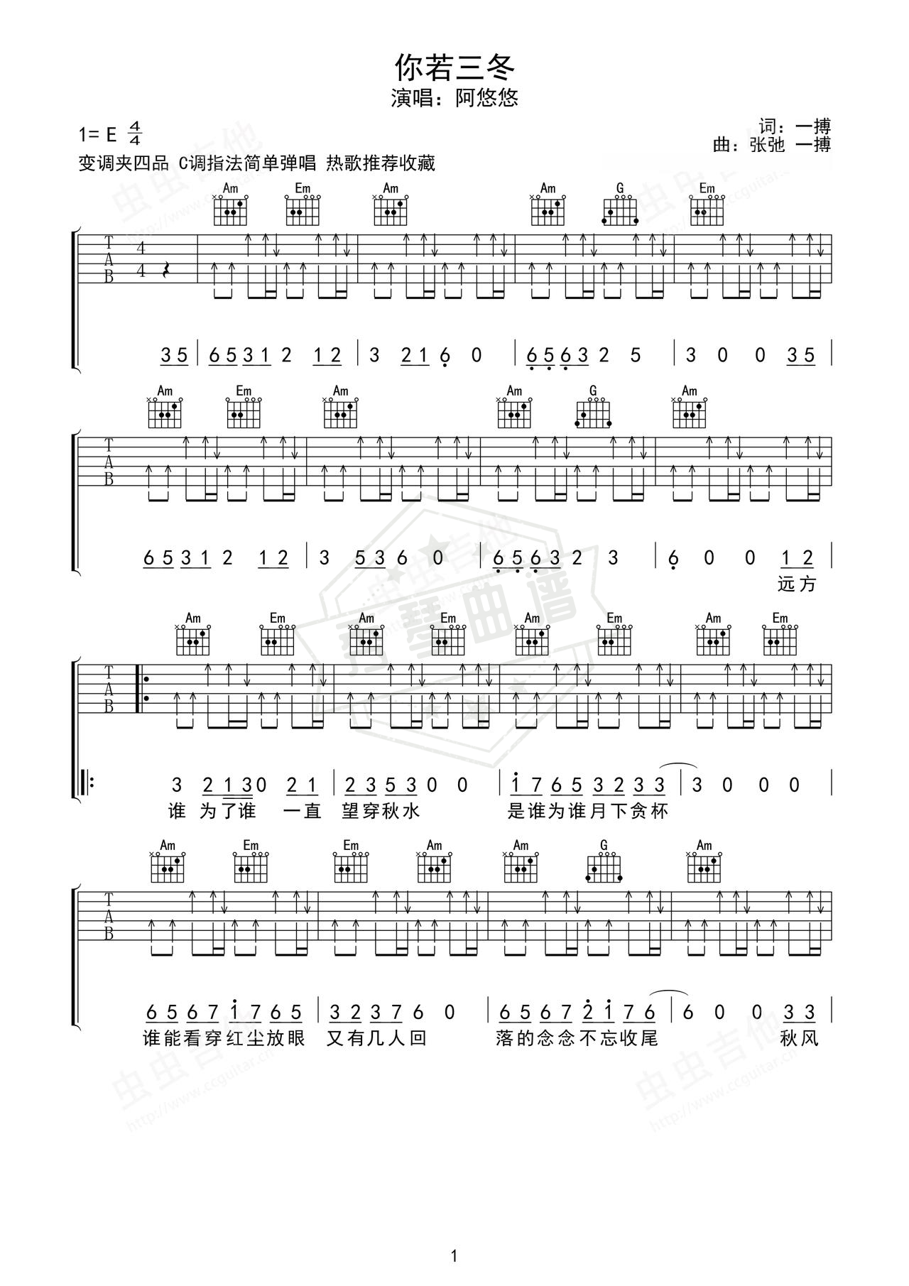 《你若三冬》吉他简谱C调弹唱谱（阿悠悠）-秀琴曲谱网