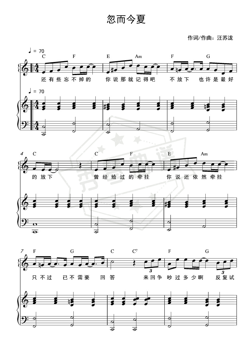 忽而今夏(和弦弹唱版）-秀琴曲谱网
