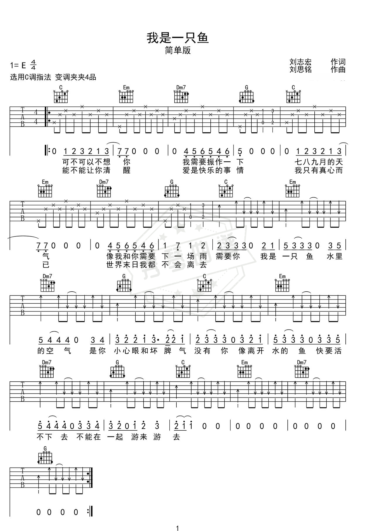 《我是一只鱼》吉他简谱E调弹唱谱（任贤齐）-秀琴曲谱网