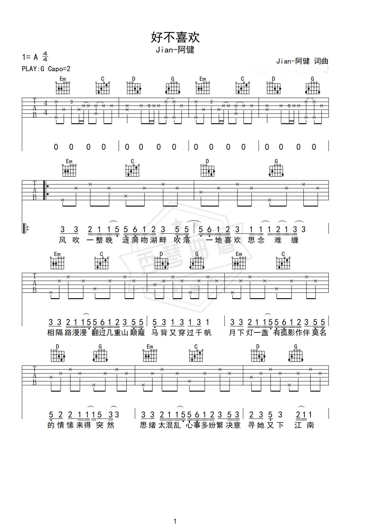 《好不喜欢》吉他简谱G调弹唱谱（Jian-阿健）-秀琴曲谱网