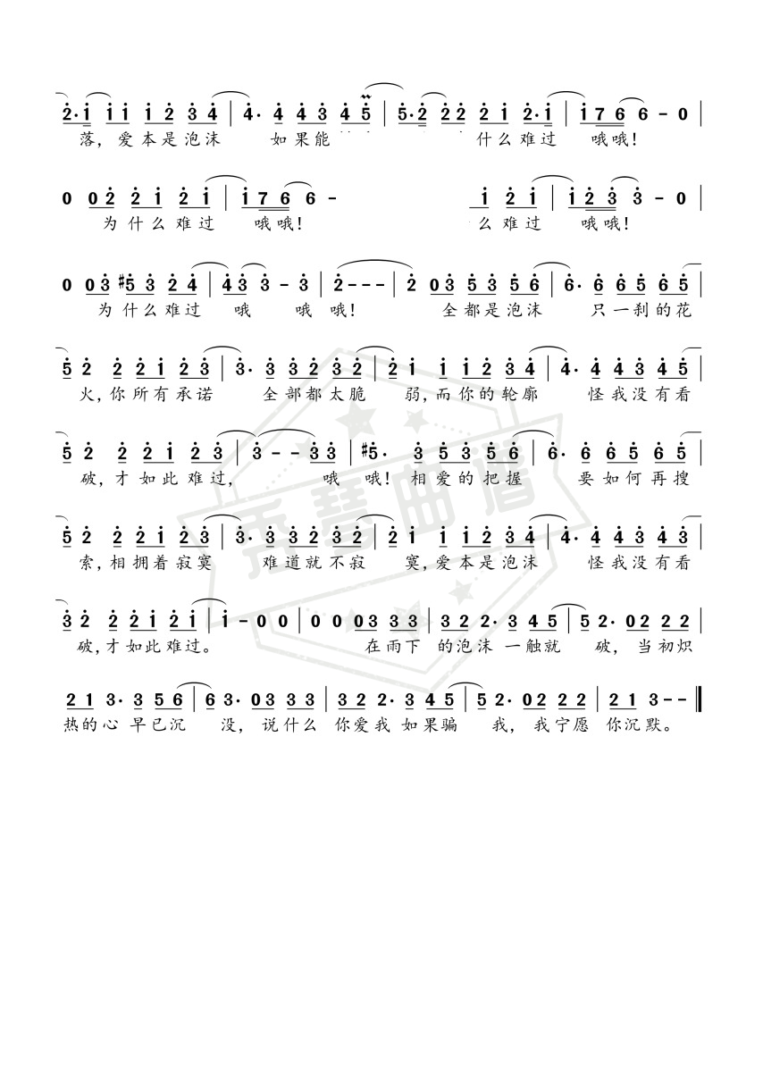 图片[2]-《泡沫》钢琴简谱e调弹唱版-秀琴曲谱网
