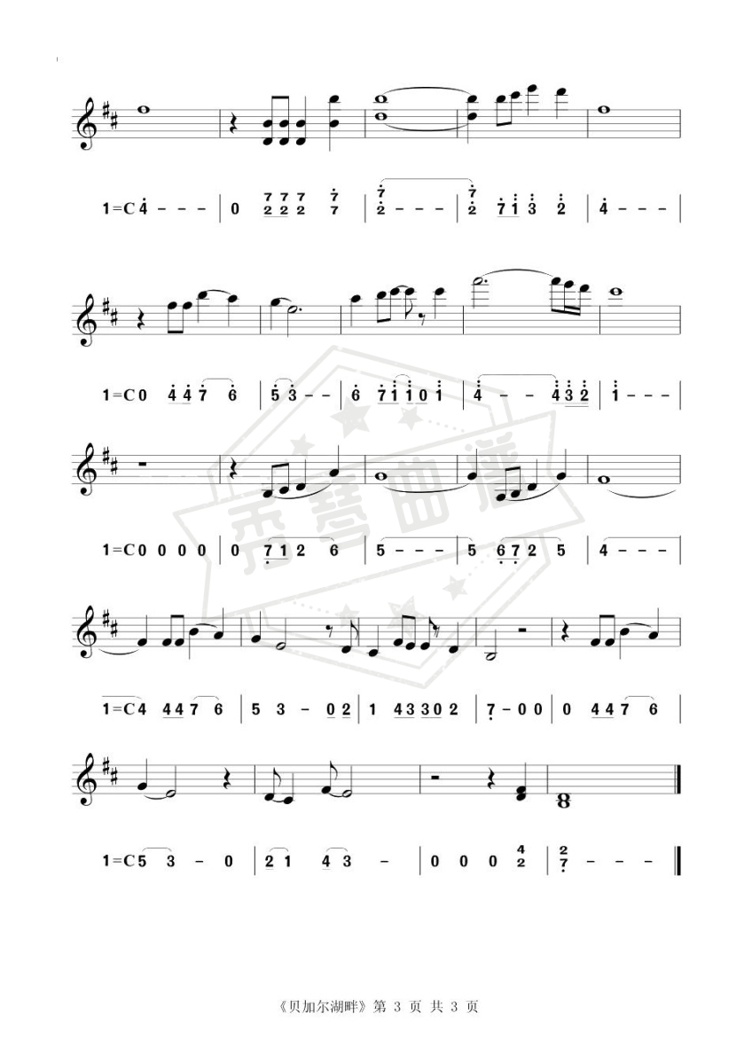 图片[2]-贝加尔湖畔 固定唱名版（小提琴练习曲）-秀琴曲谱网