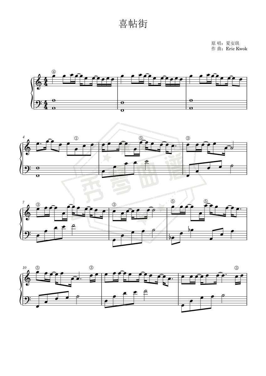 《喜帖街》钢琴五线谱c调演奏版(陈奕迅)-秀琴曲谱网