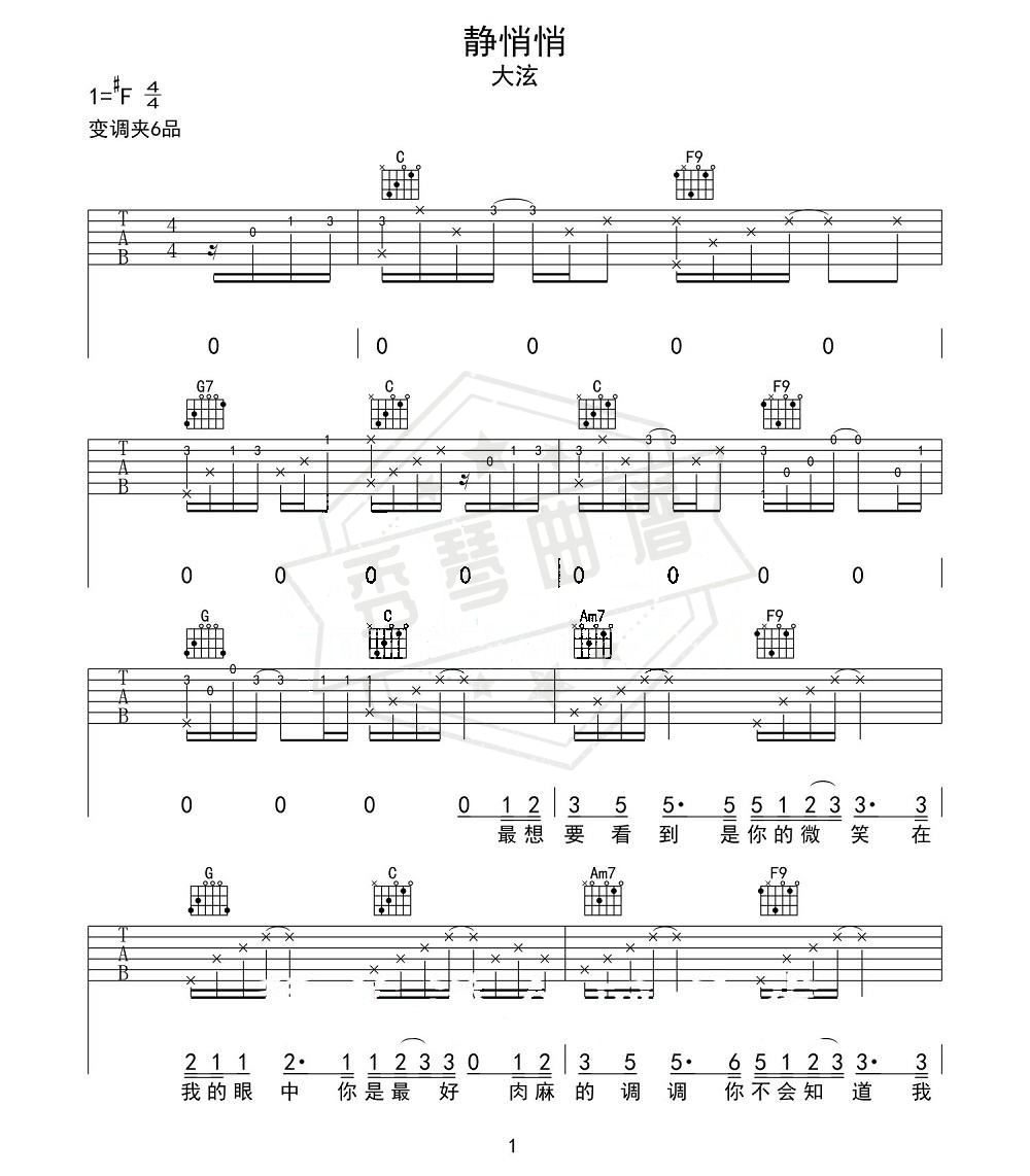 大泫《静悄悄》C调 吉他弹唱谱-秀琴曲谱网
