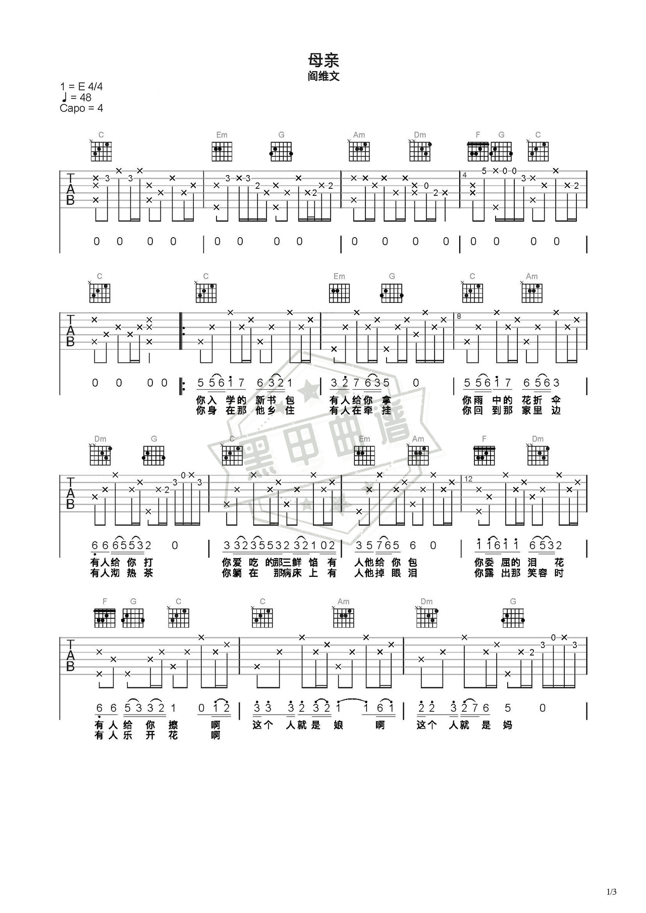 简谱C调《母亲》吉他弹唱谱_C调母亲曲谱