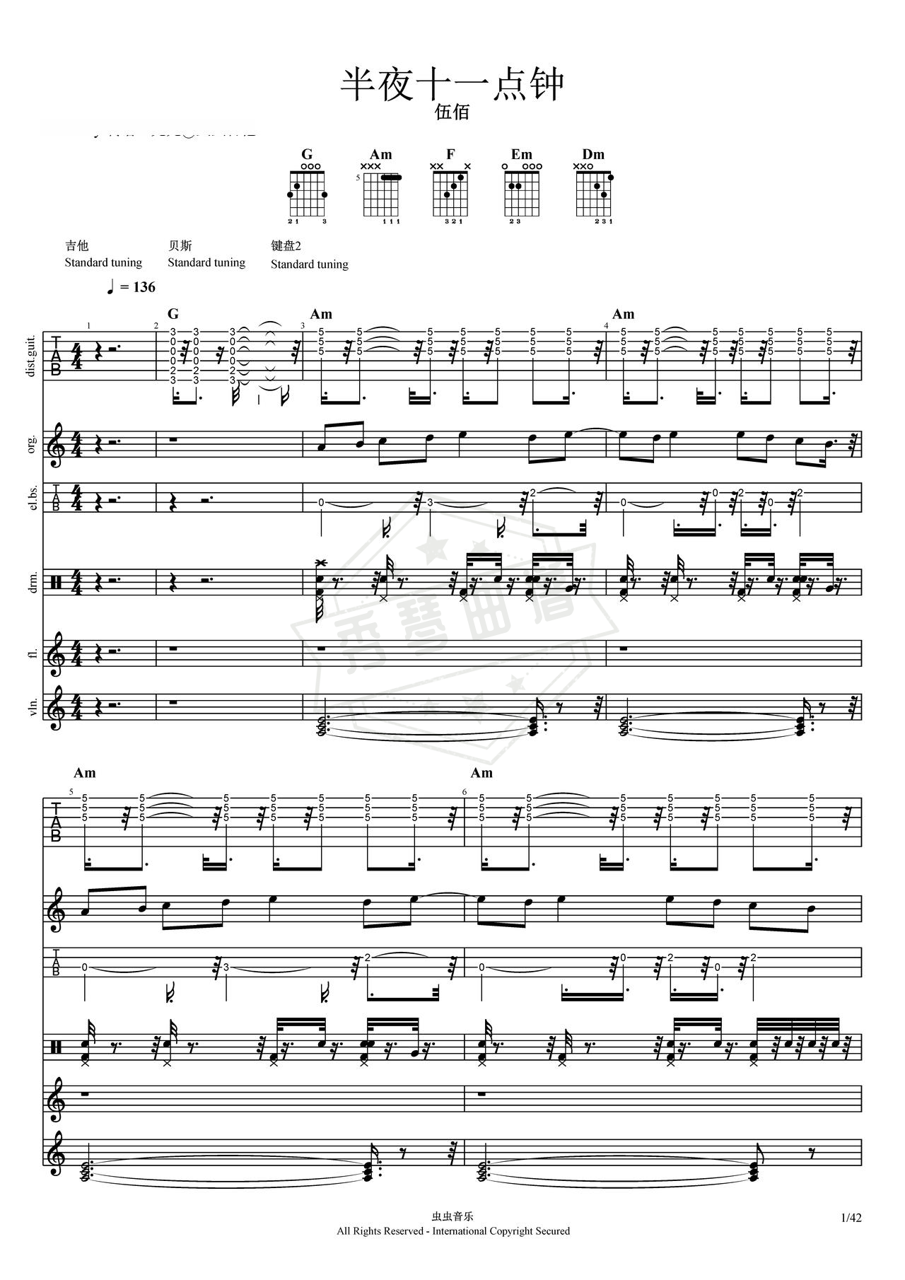 《半夜11点钟》吉他简谱C调总谱（伍佰）-秀琴曲谱网