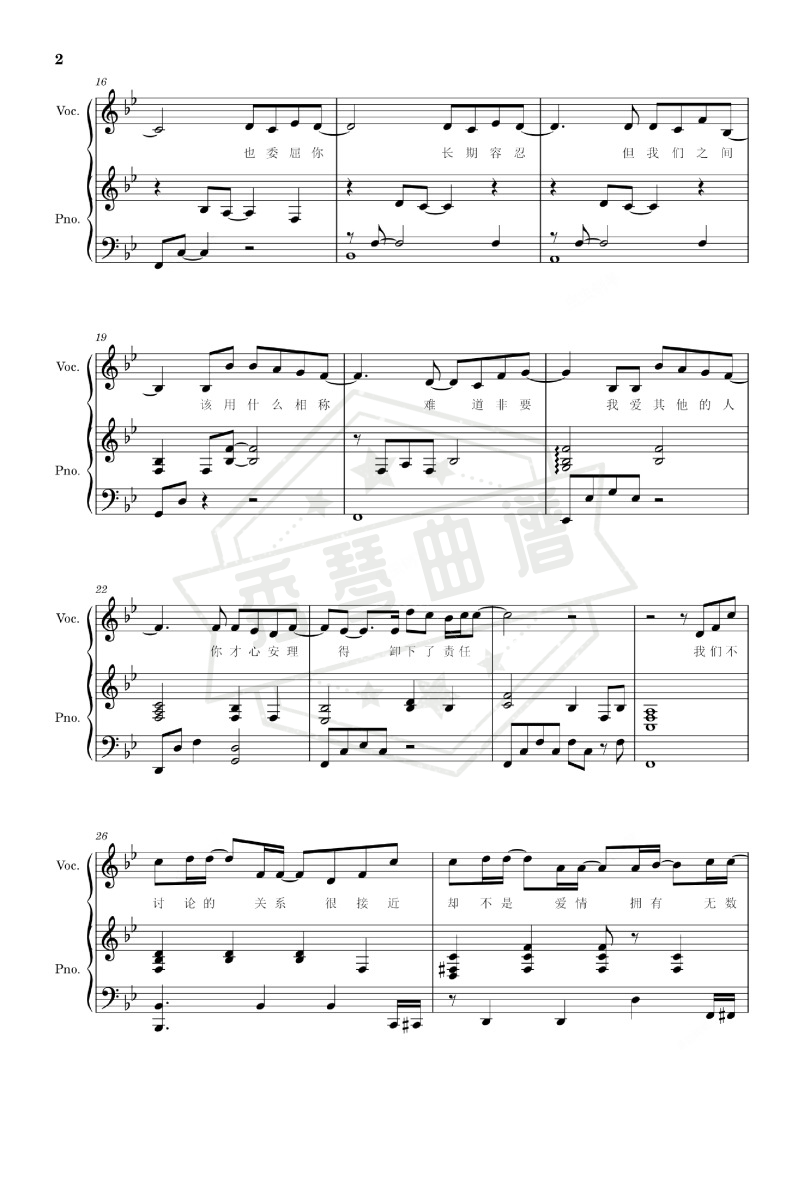 图片[2]-挚友 周兴哲钢琴版本-秀琴曲谱网