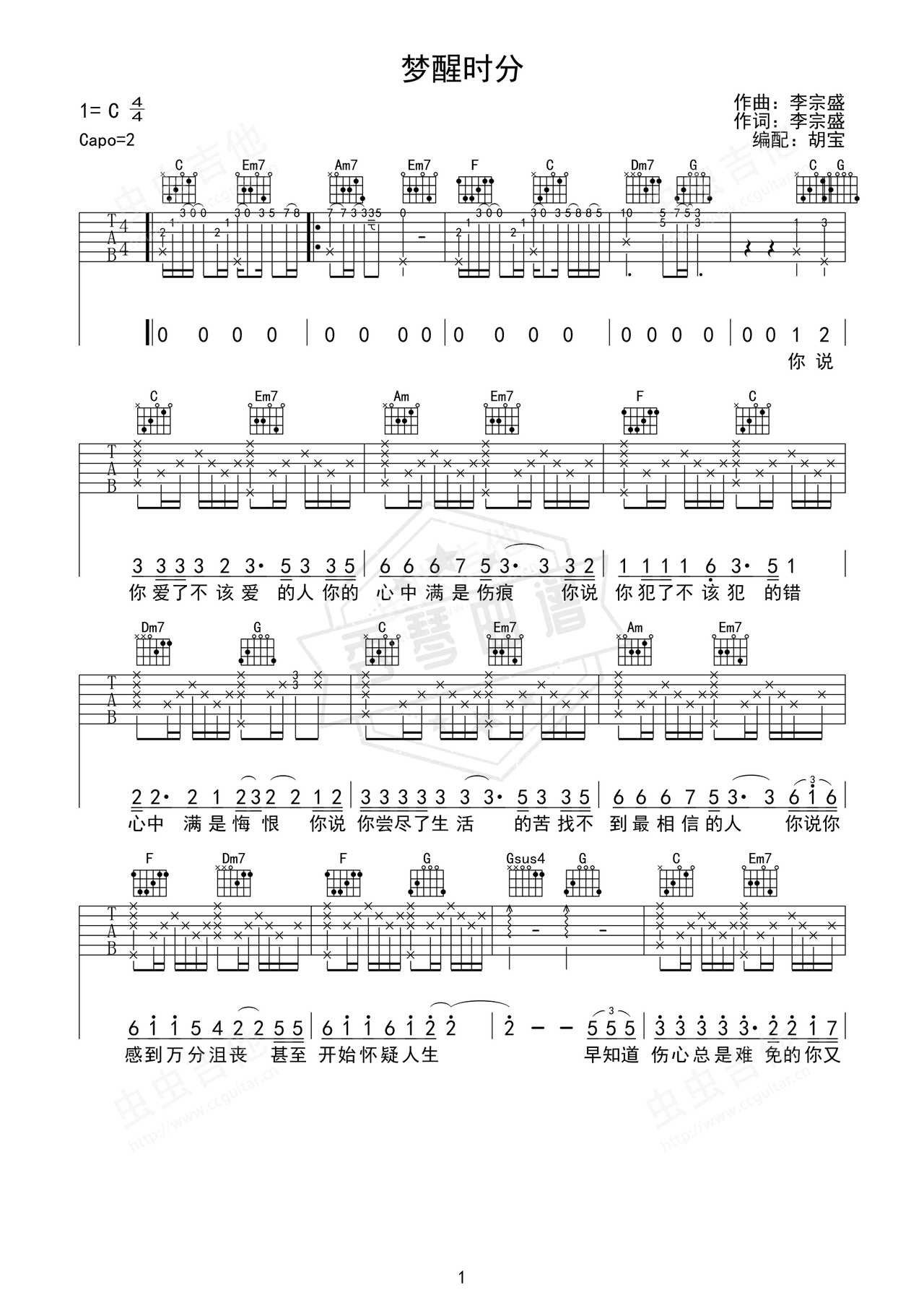 《梦醒时分》吉他简谱D调弹唱谱（伍佰）-秀琴曲谱网