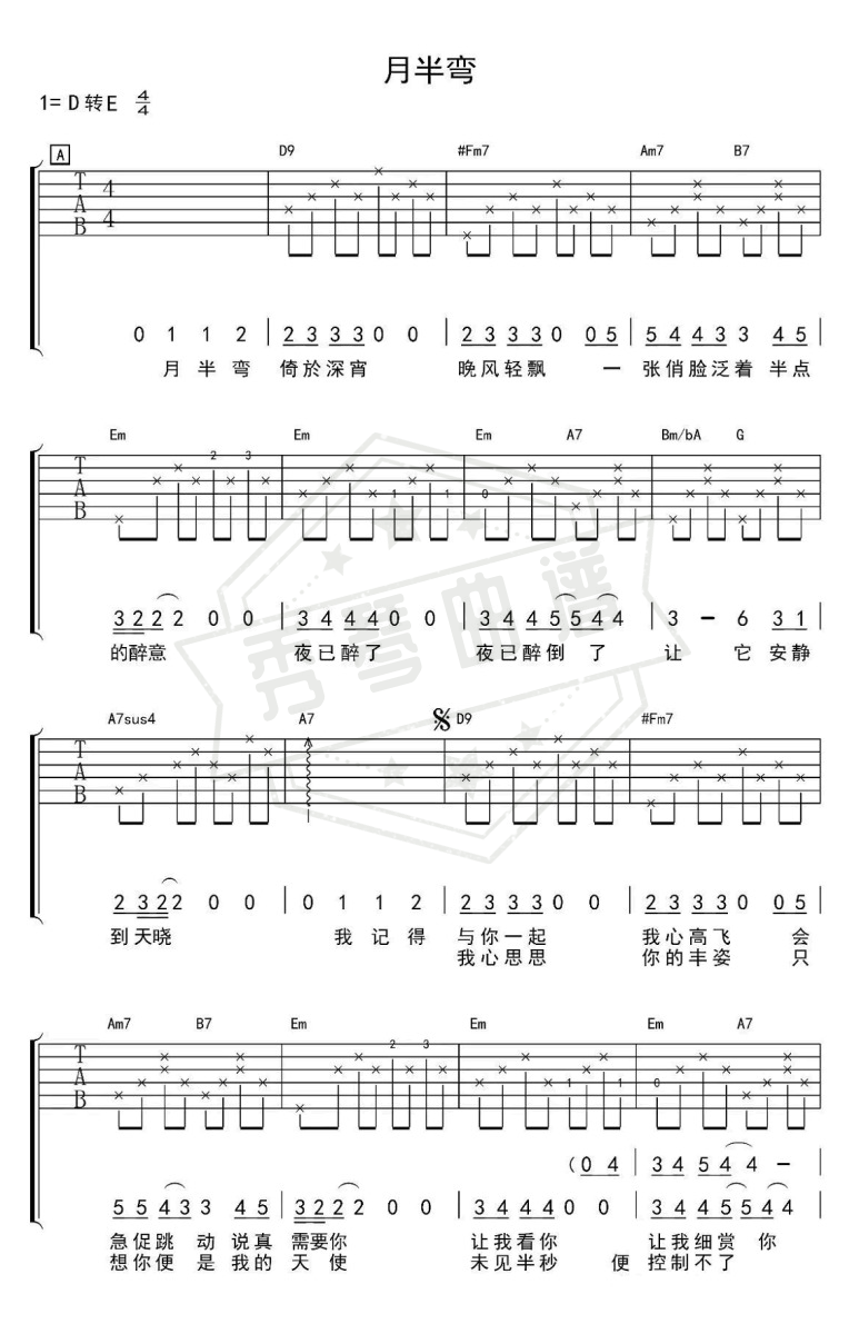 张学友《月半弯》吉他谱-秀琴曲谱网