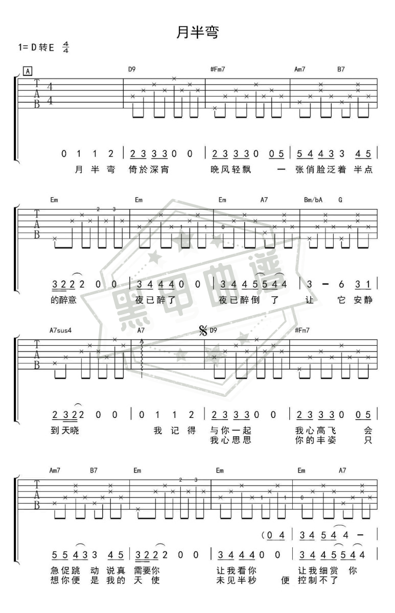 六线谱d调《月半弯》吉他弹唱版_高清可打印月半弯曲谱