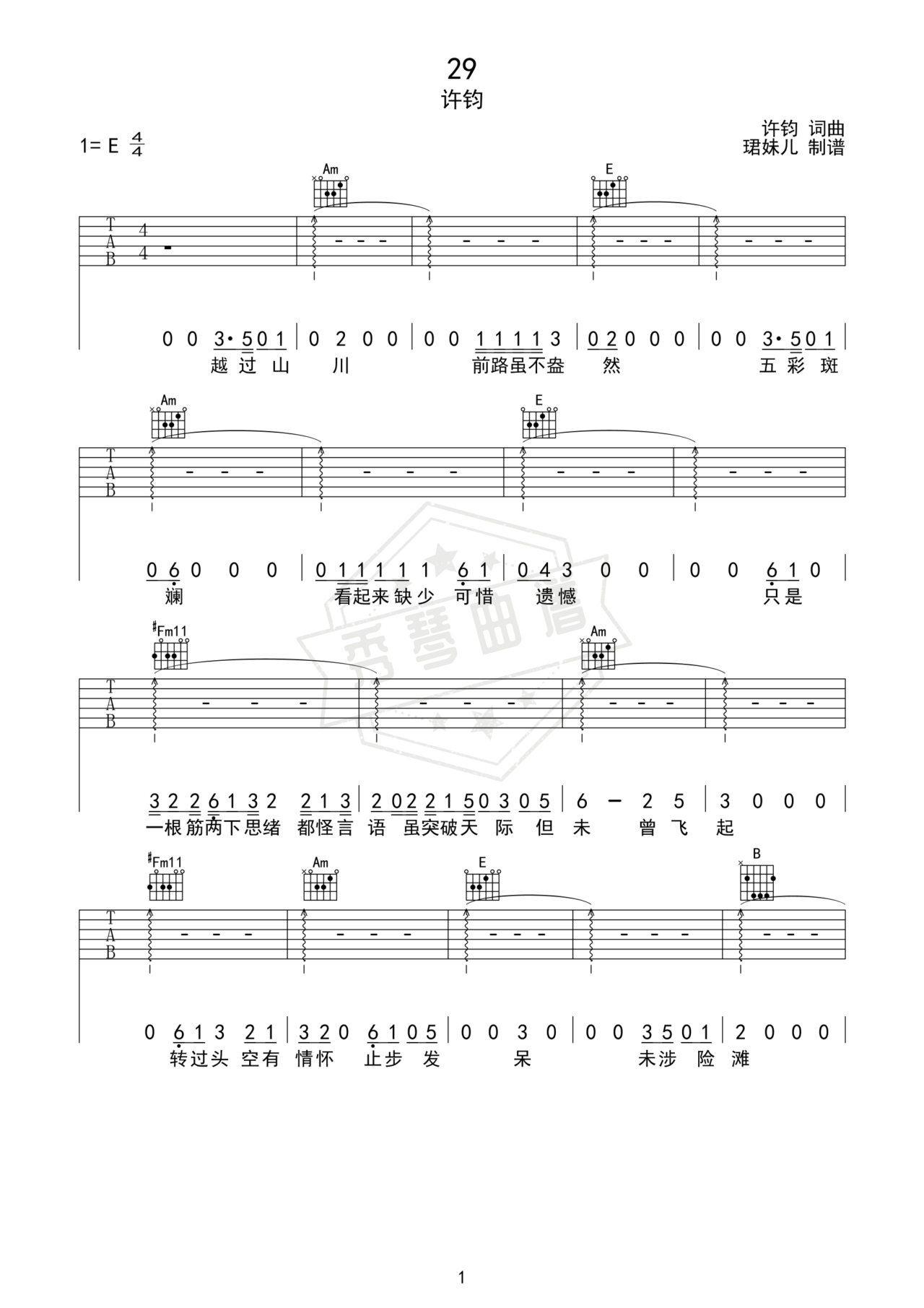 《29》吉他简谱E大调弹唱谱（许钧）-秀琴曲谱网
