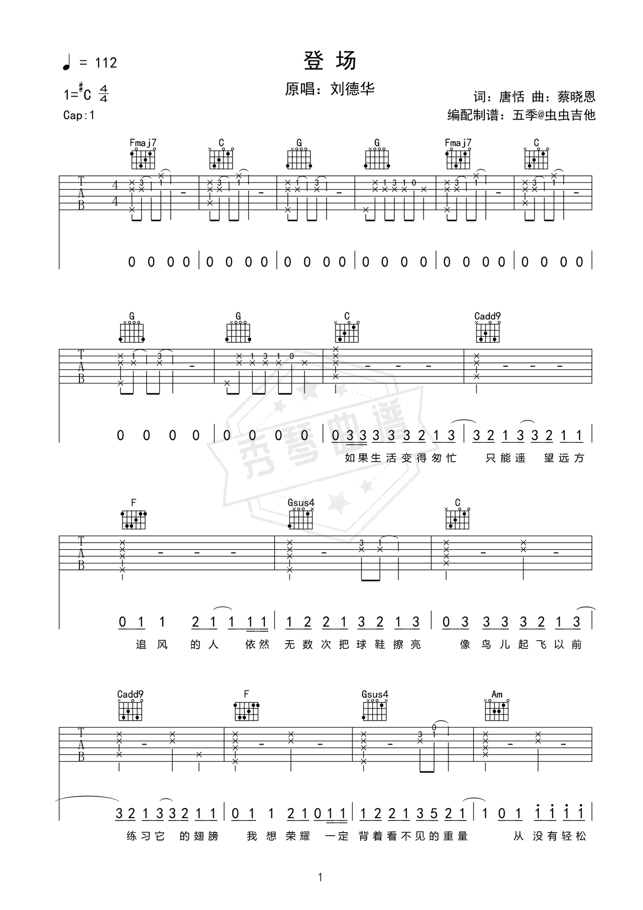 《登场》吉他简谱C#/Db弹唱谱（刘德华）-秀琴曲谱网