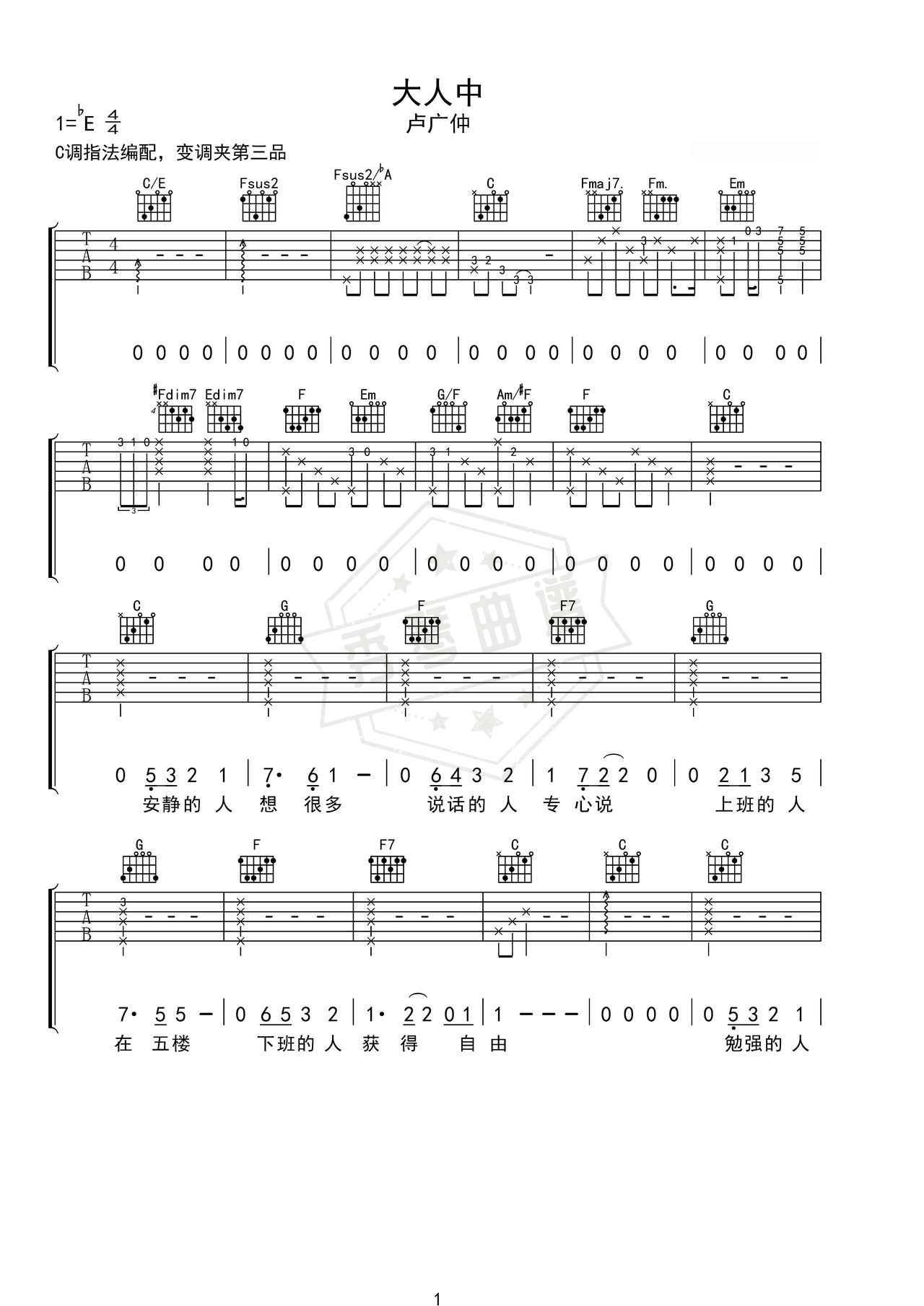 《大人中》吉他简谱C调弹唱谱（卢广仲）-秀琴曲谱网
