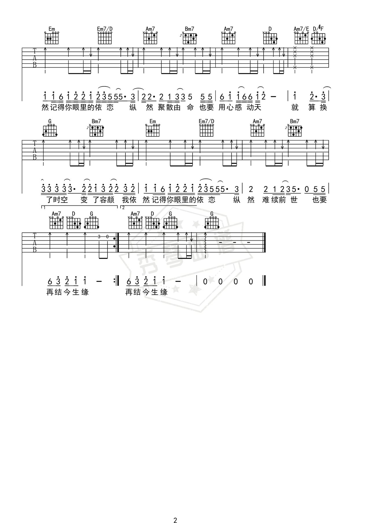 图片[2]-《我记得你眼里的依恋》吉他简谱G调弹唱谱（万芳）-秀琴曲谱网