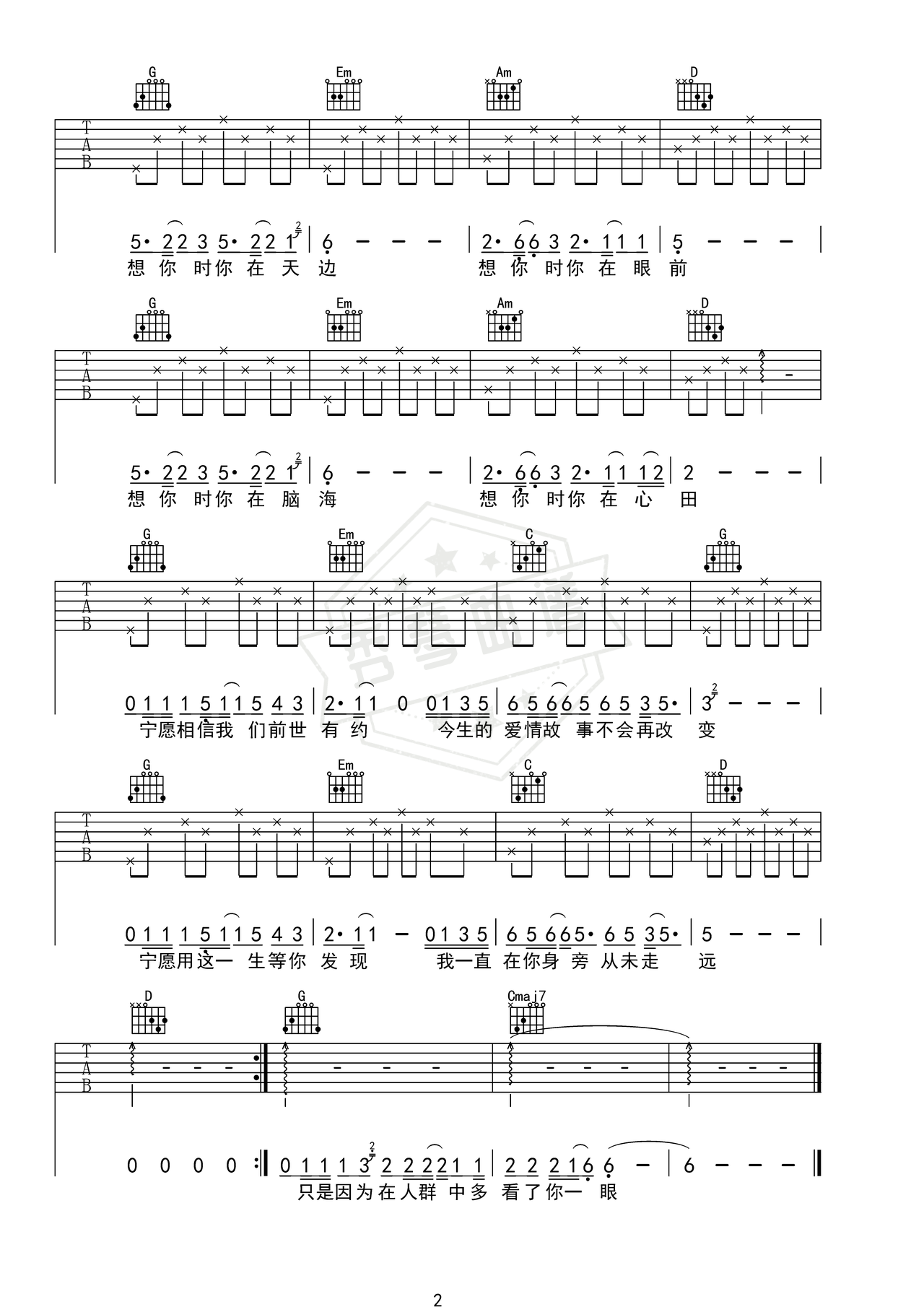 图片[2]-《传奇》吉他简谱B调弹唱谱（李健）-秀琴曲谱网