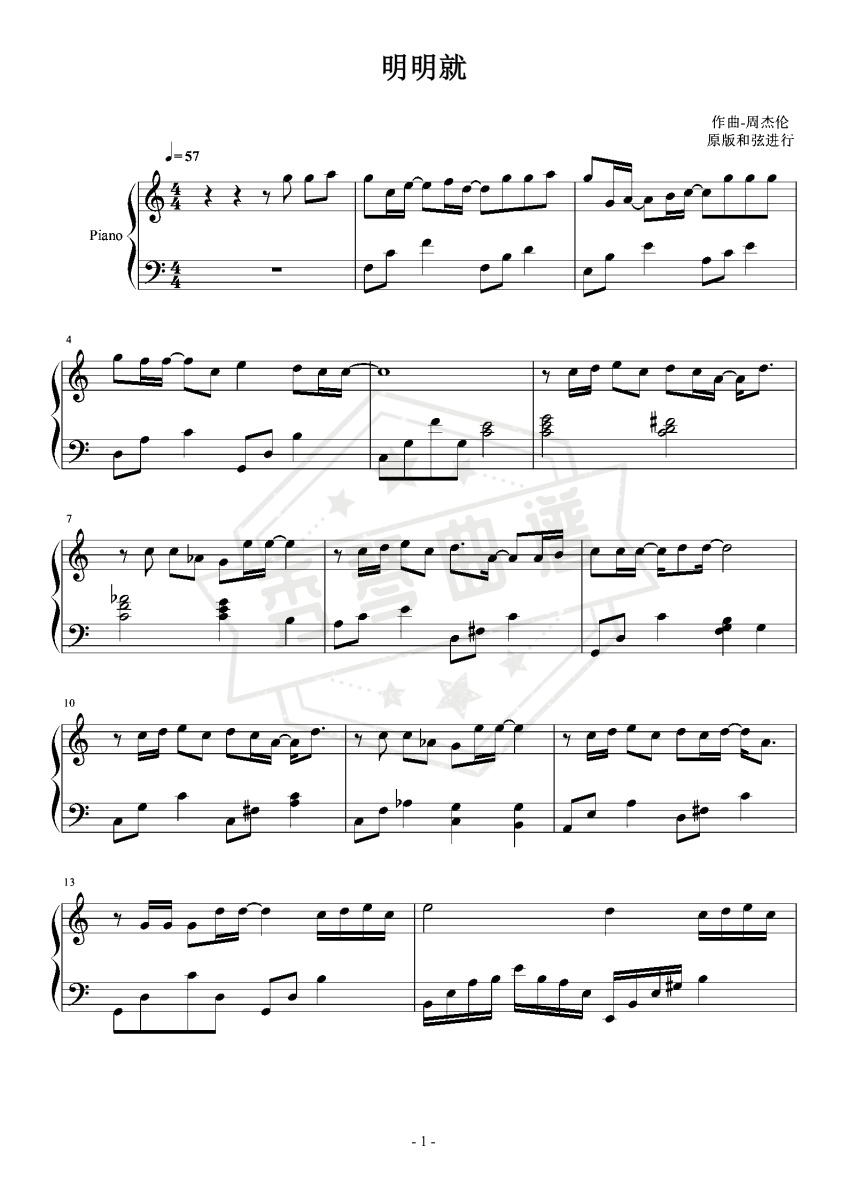 《明明就》钢琴五线谱c调演奏版-秀琴曲谱网