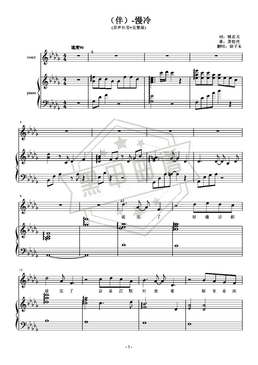 五线谱d调《慢冷》钢琴弹唱版_高清可打印慢冷曲谱