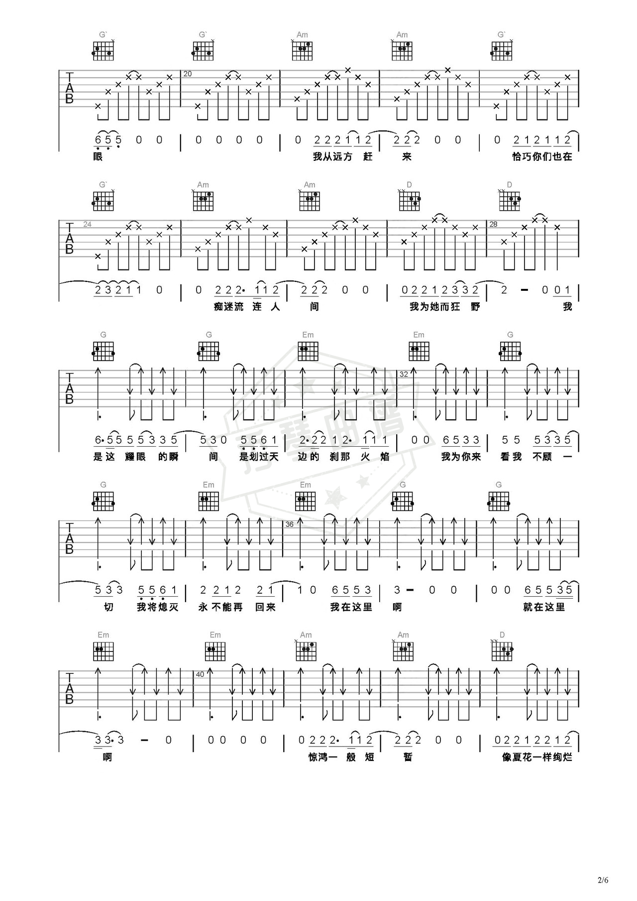 图片[2]-《生如夏花》吉他简谱C调弹唱谱（朴树）-秀琴曲谱网