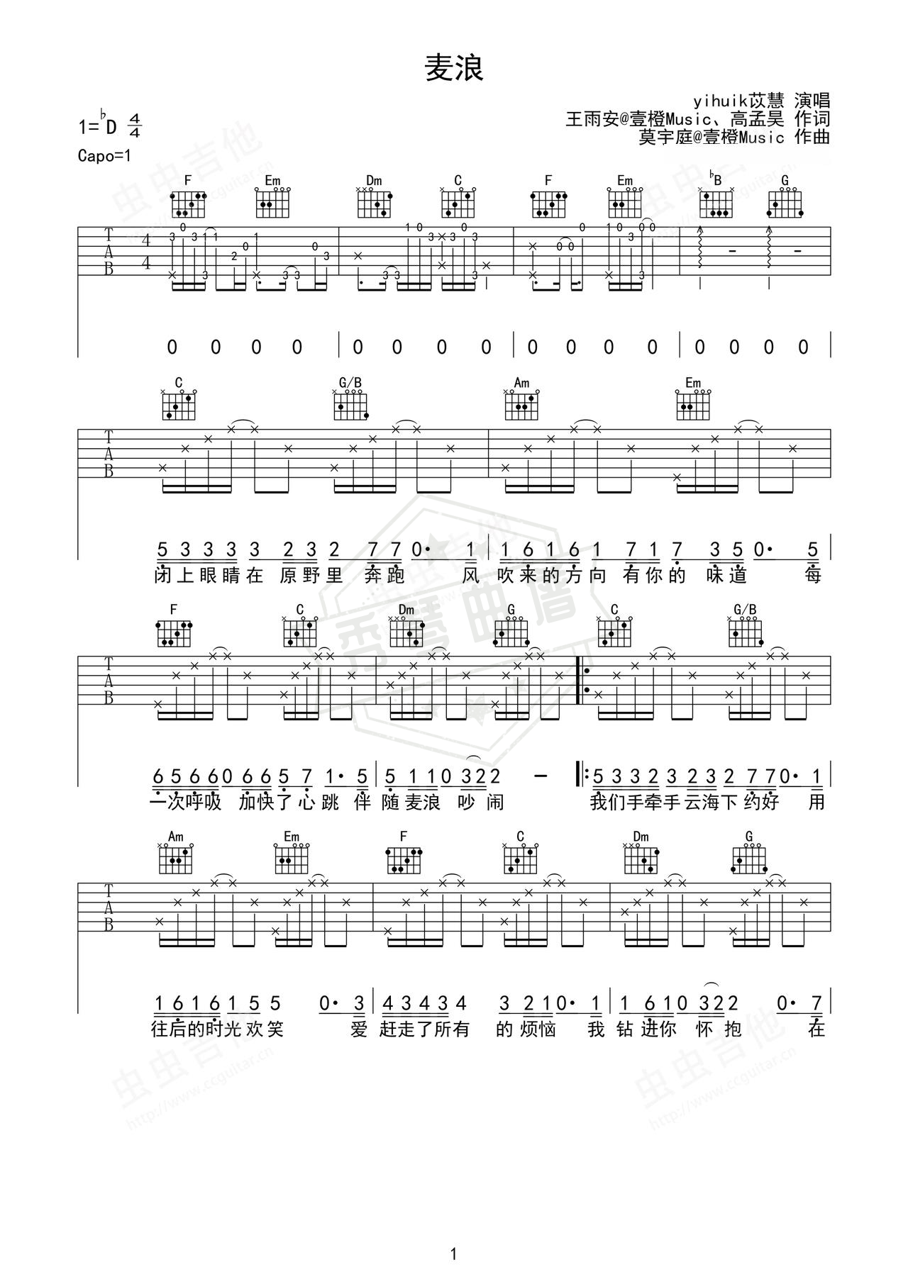 《麦浪》吉他简谱C#/Db弹唱谱（yihuik苡慧）-秀琴曲谱网