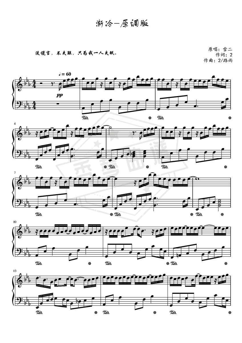 《渐冷》钢琴五线谱e调演奏版-秀琴曲谱网