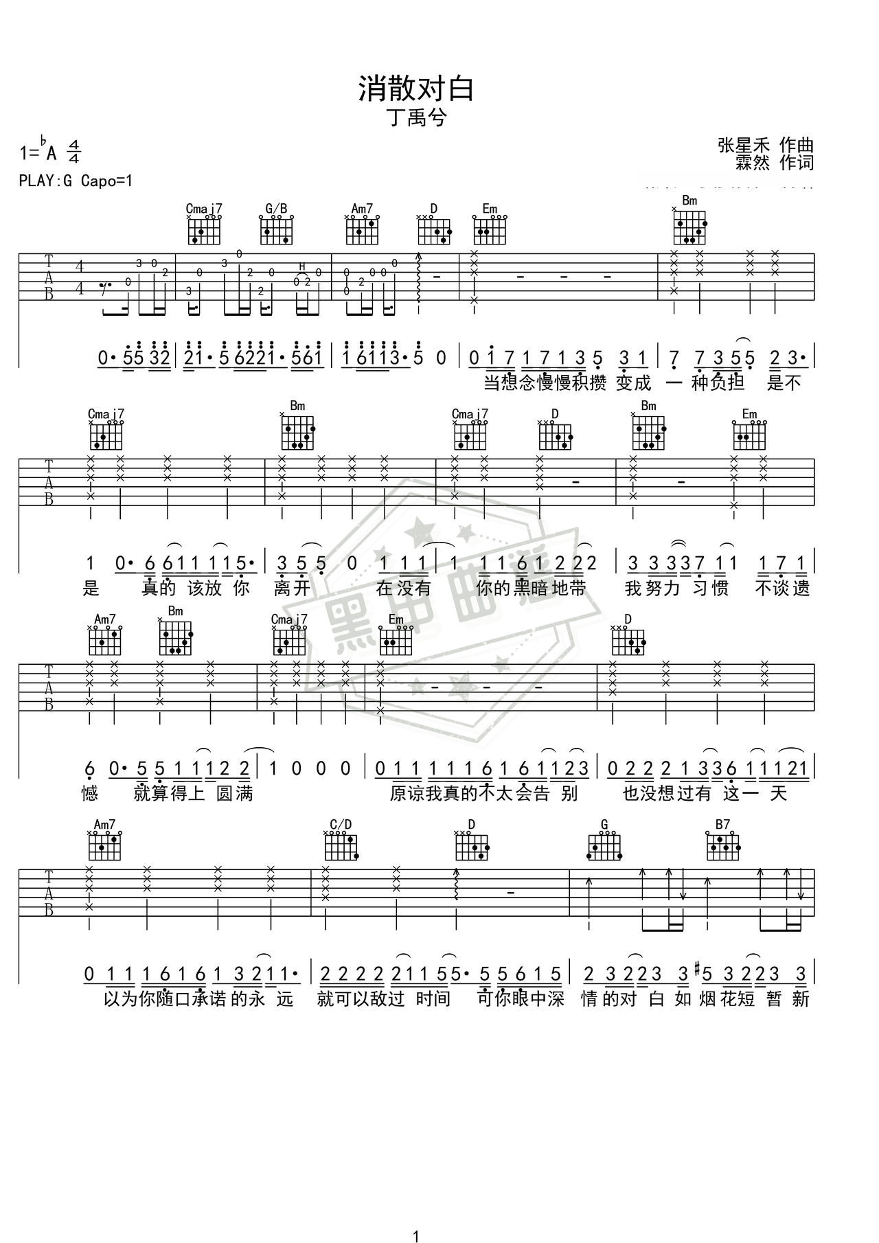 简谱G调《消散对白》吉他弹唱谱_G调消散对白曲谱