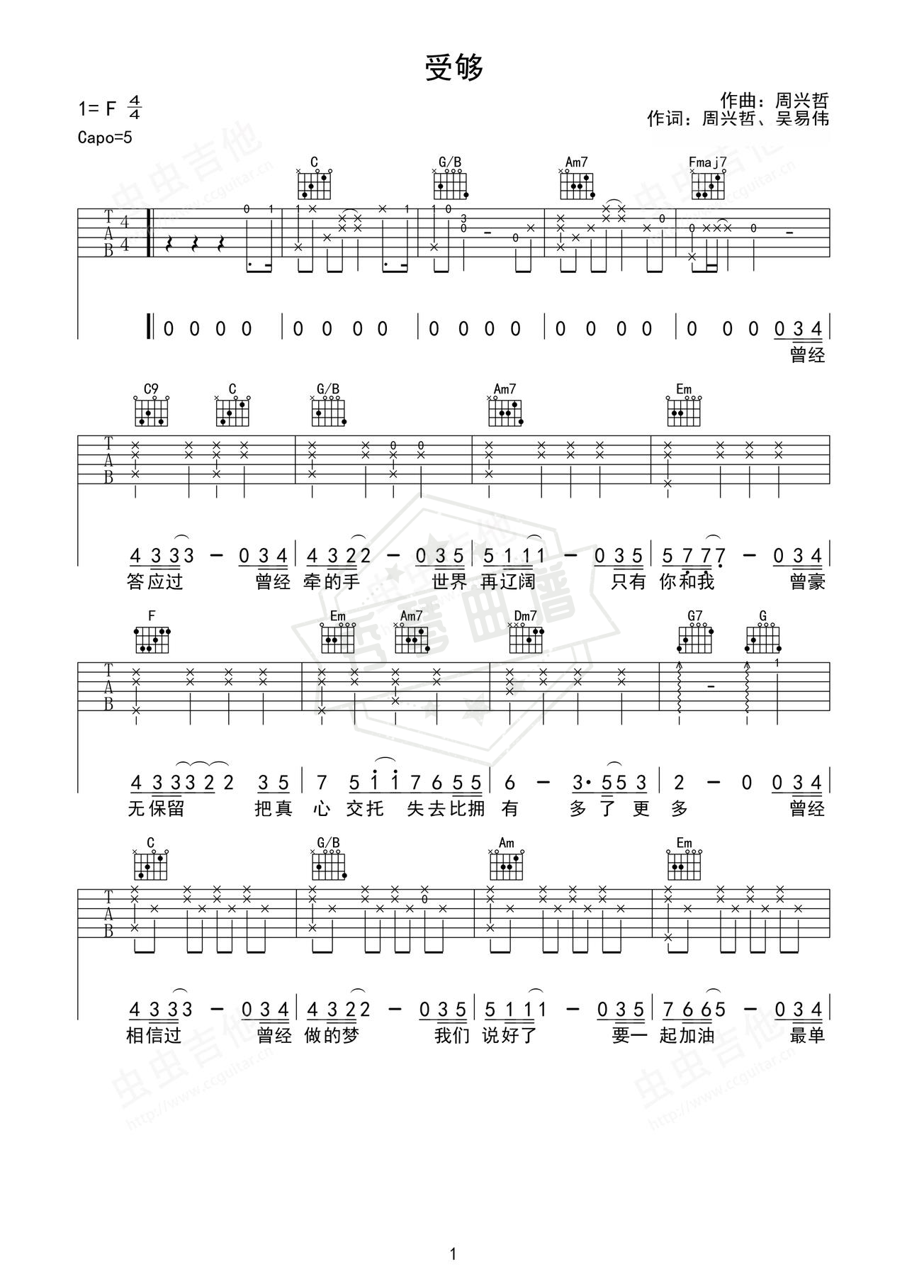 《受够》吉他简谱F调弹唱谱（王靖雯）-秀琴曲谱网
