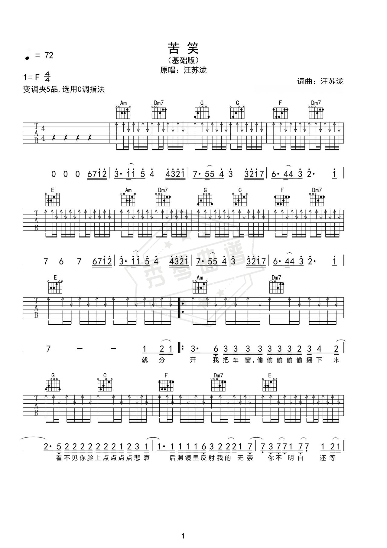 《苦笑》吉他简谱d调弹唱谱（汪苏泷）-秀琴曲谱网