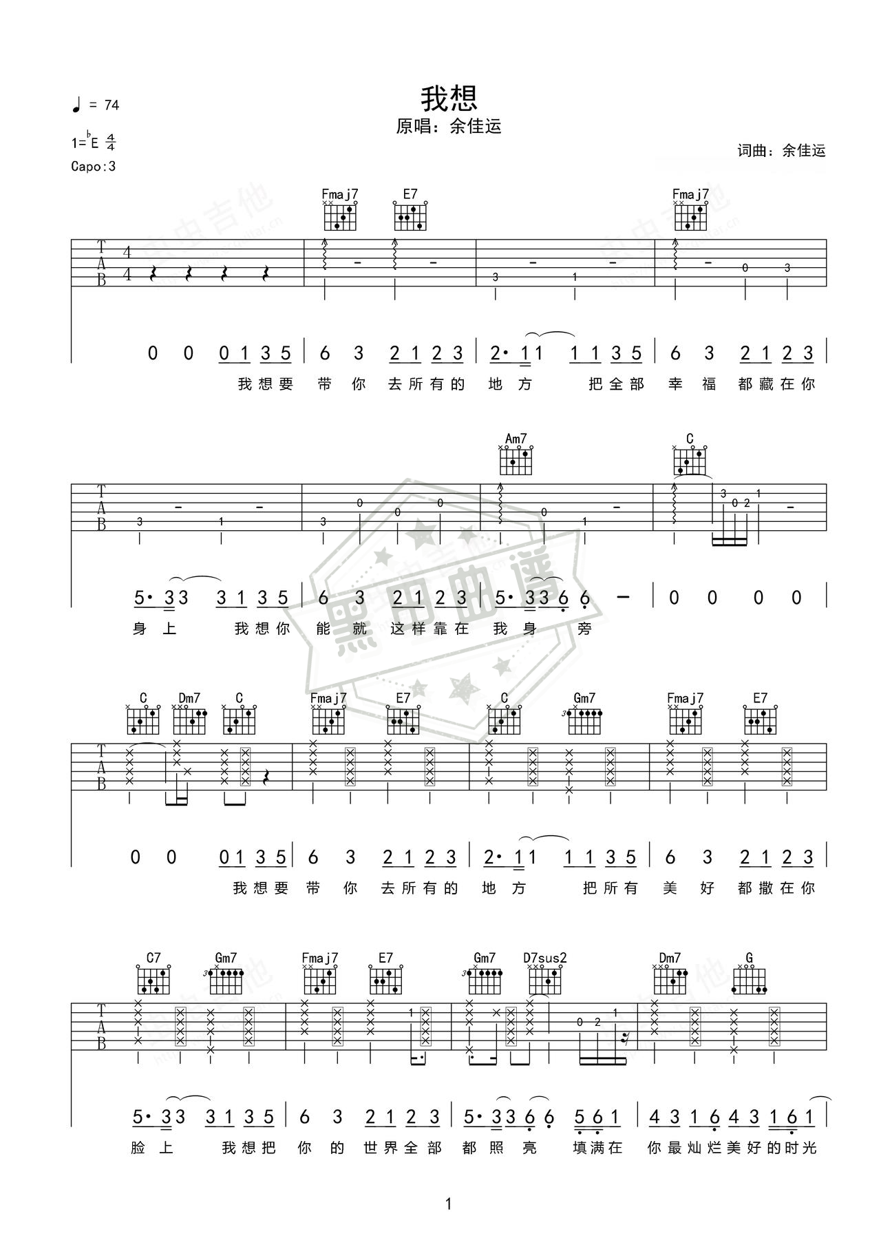 简谱Eb调《我想》吉他弹唱谱_Eb调我想曲谱