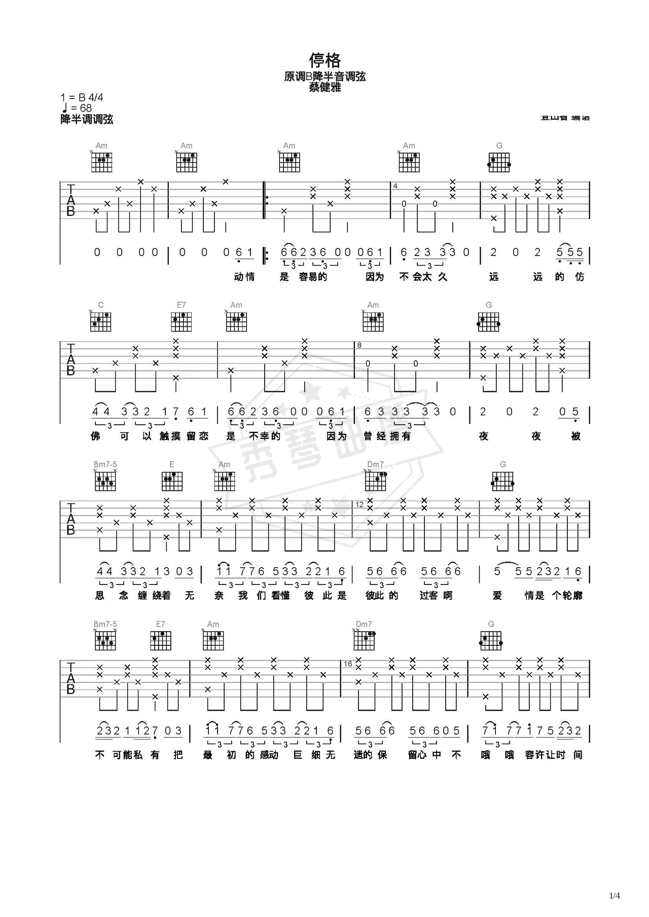 《停格》吉他简谱C调弹唱谱（蔡健雅）-秀琴曲谱网