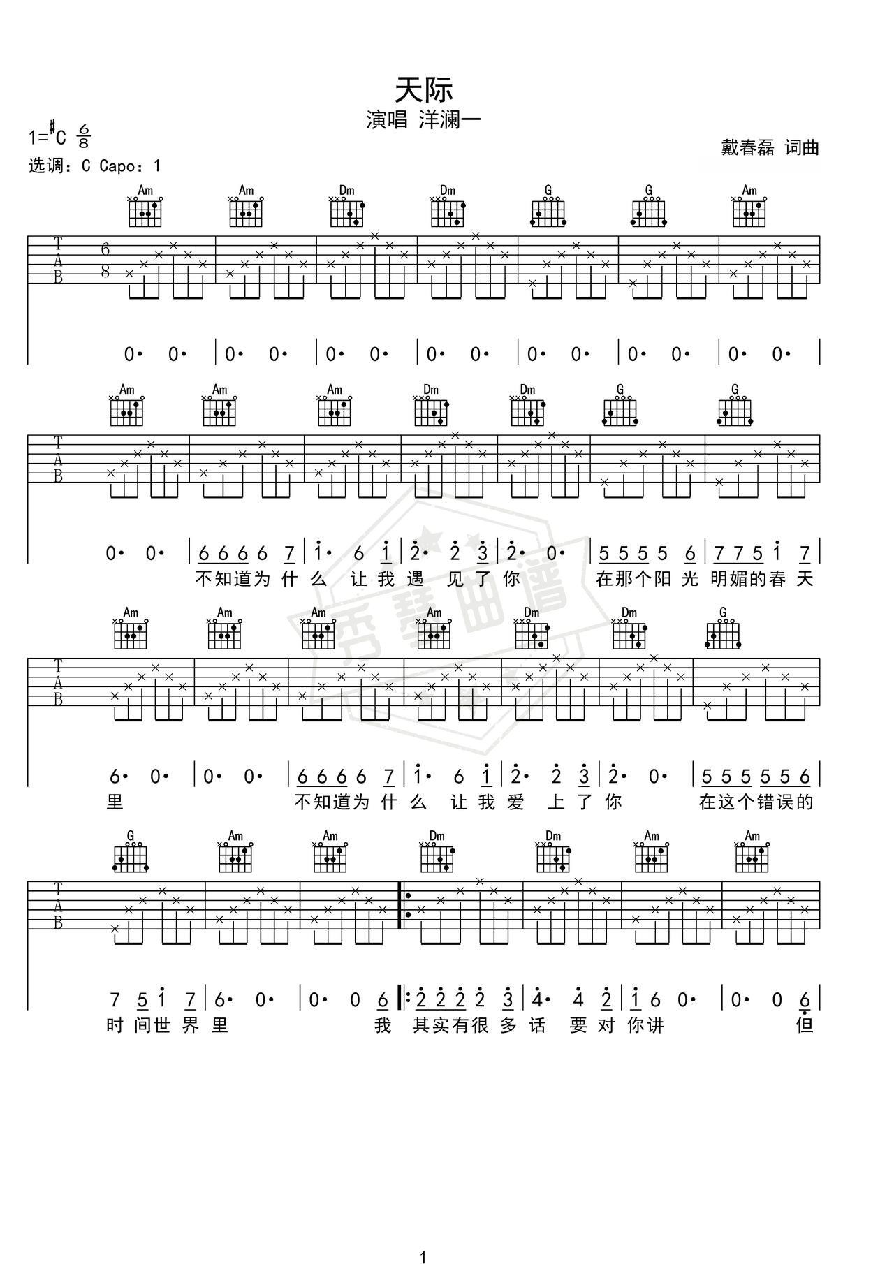《天际》吉他简谱C调弹唱谱（洋澜一）-秀琴曲谱网