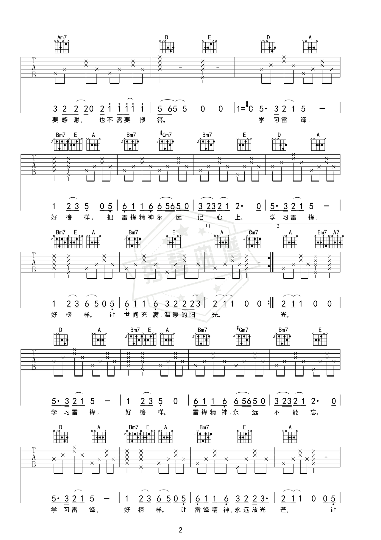 图片[2]-《新学习雷锋好榜样》吉他简谱B调弹唱谱（林妙可）-秀琴曲谱网