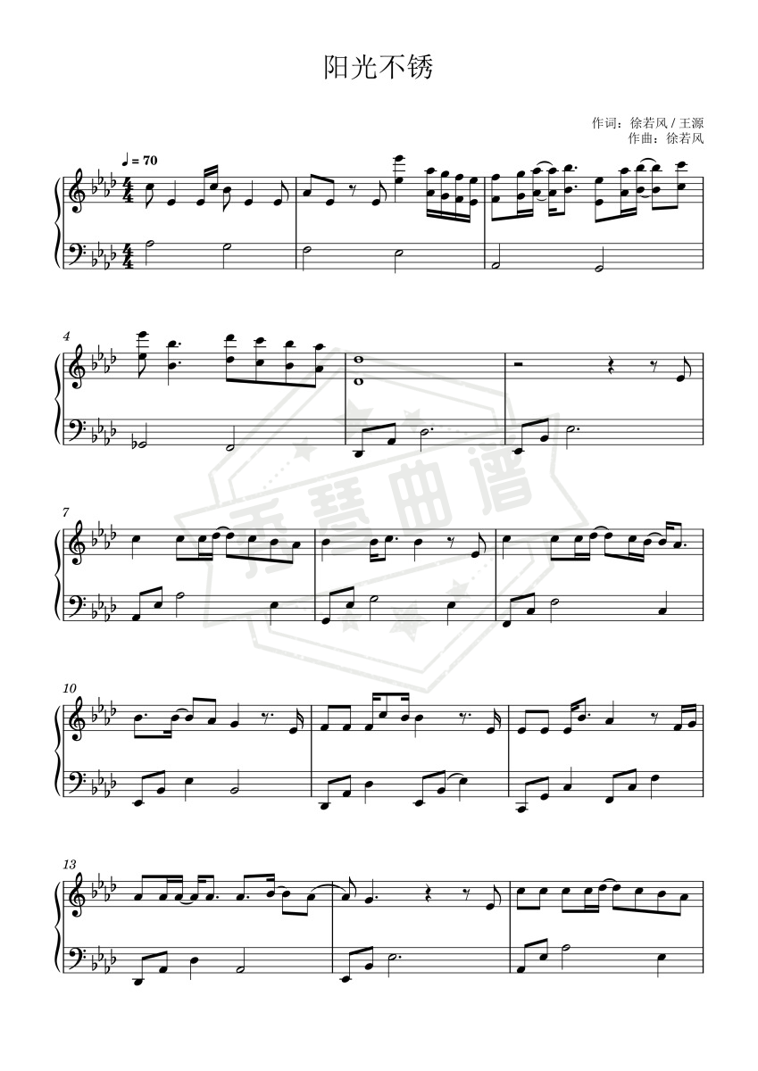 《阳光不锈》钢琴五线谱c调演奏版-秀琴曲谱网