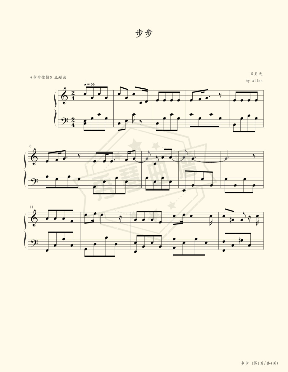 《步步》钢琴五线谱c调演奏版-秀琴曲谱网